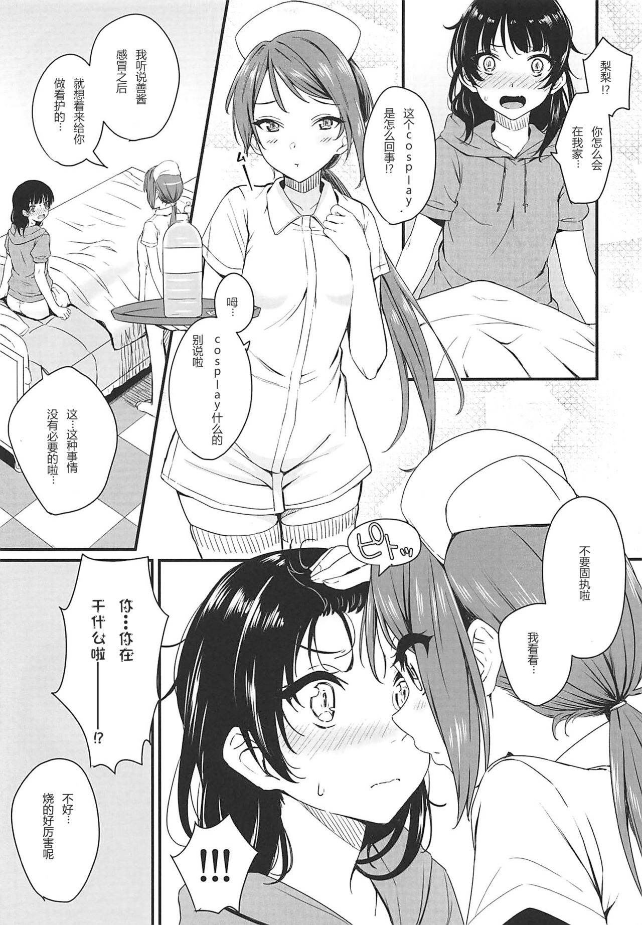 [日本漫画] (Bokura no Love Live! 23) [Kitaku Jikan (Kitaku)] Yamitsuki S.O.S!! (Love Live! Sunshine!!)  单本,肛门,单女,马尾辫,双性人,丝袜#[20P]-4
