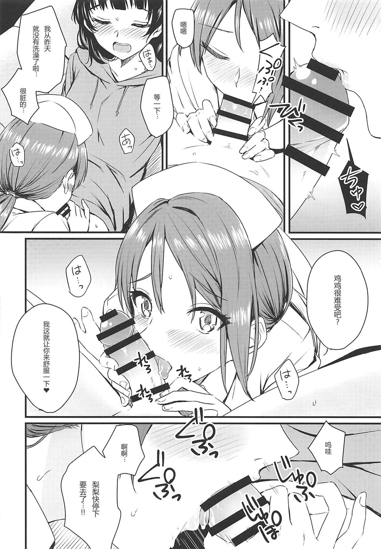 [日本漫画] (Bokura no Love Live! 23) [Kitaku Jikan (Kitaku)] Yamitsuki S.O.S!! (Love Live! Sunshine!!)  单本,肛门,单女,马尾辫,双性人,丝袜#[20P]-8