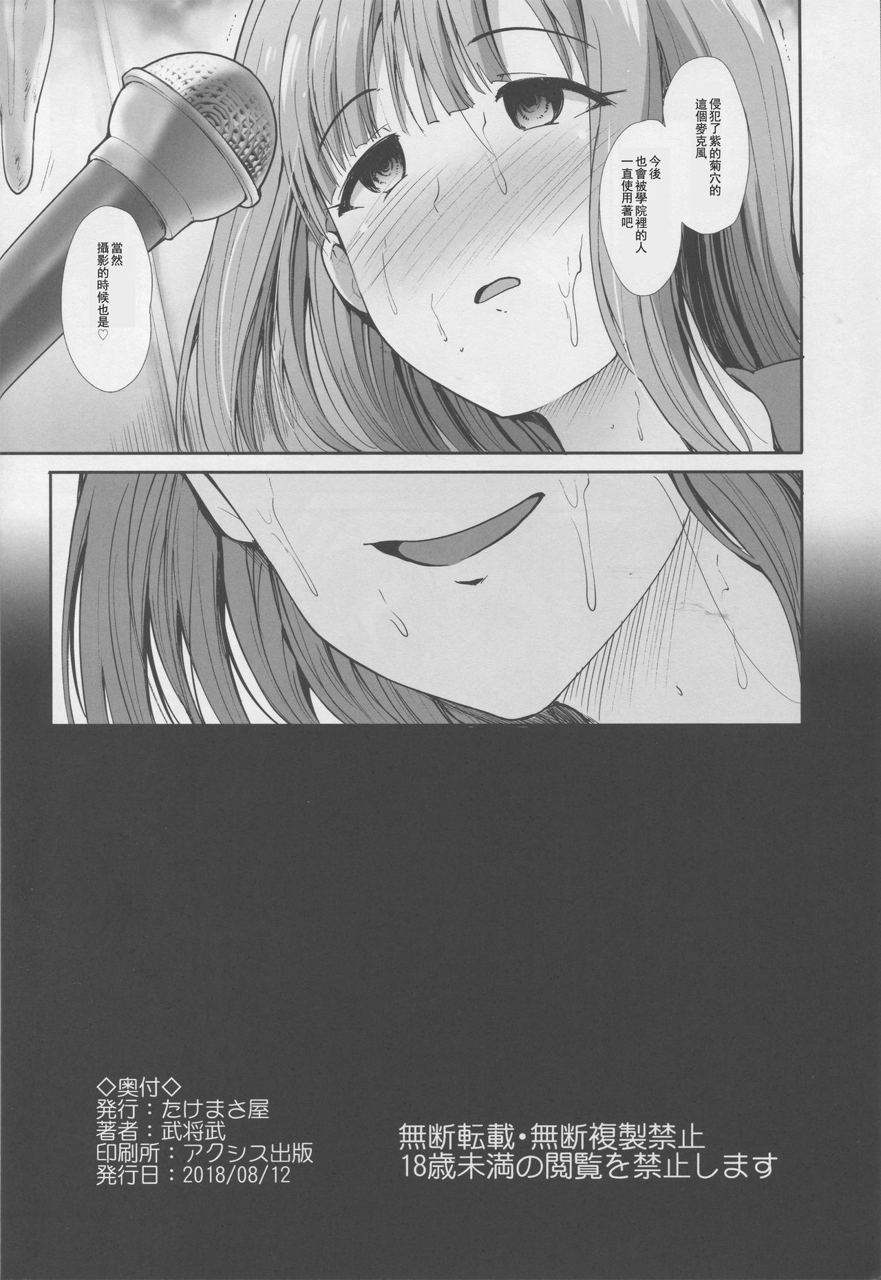 [日本漫画] (C94) [Takemasaya (Takemasa Takeshi)] Seifuku Seikou ~Kanzaki Ranko & Mizumoto Yukari~   单本,肛门,女学生制服,口交,束缚#[30P]-29