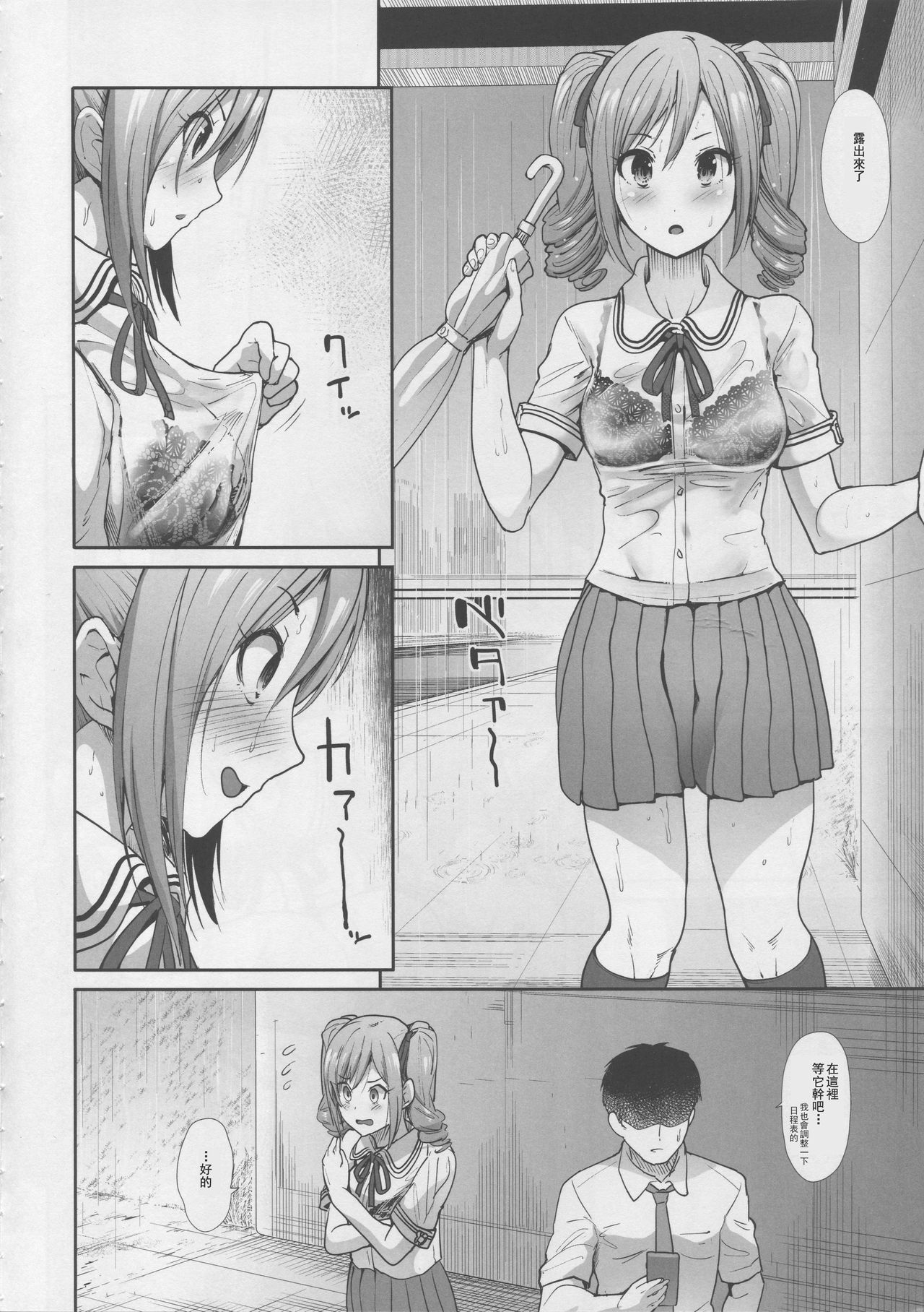 [日本漫画] (C94) [Takemasaya (Takemasa Takeshi)] Seifuku Seikou ~Kanzaki Ranko & Mizumoto Yukari~   单本,肛门,女学生制服,口交,束缚#[30P]-3