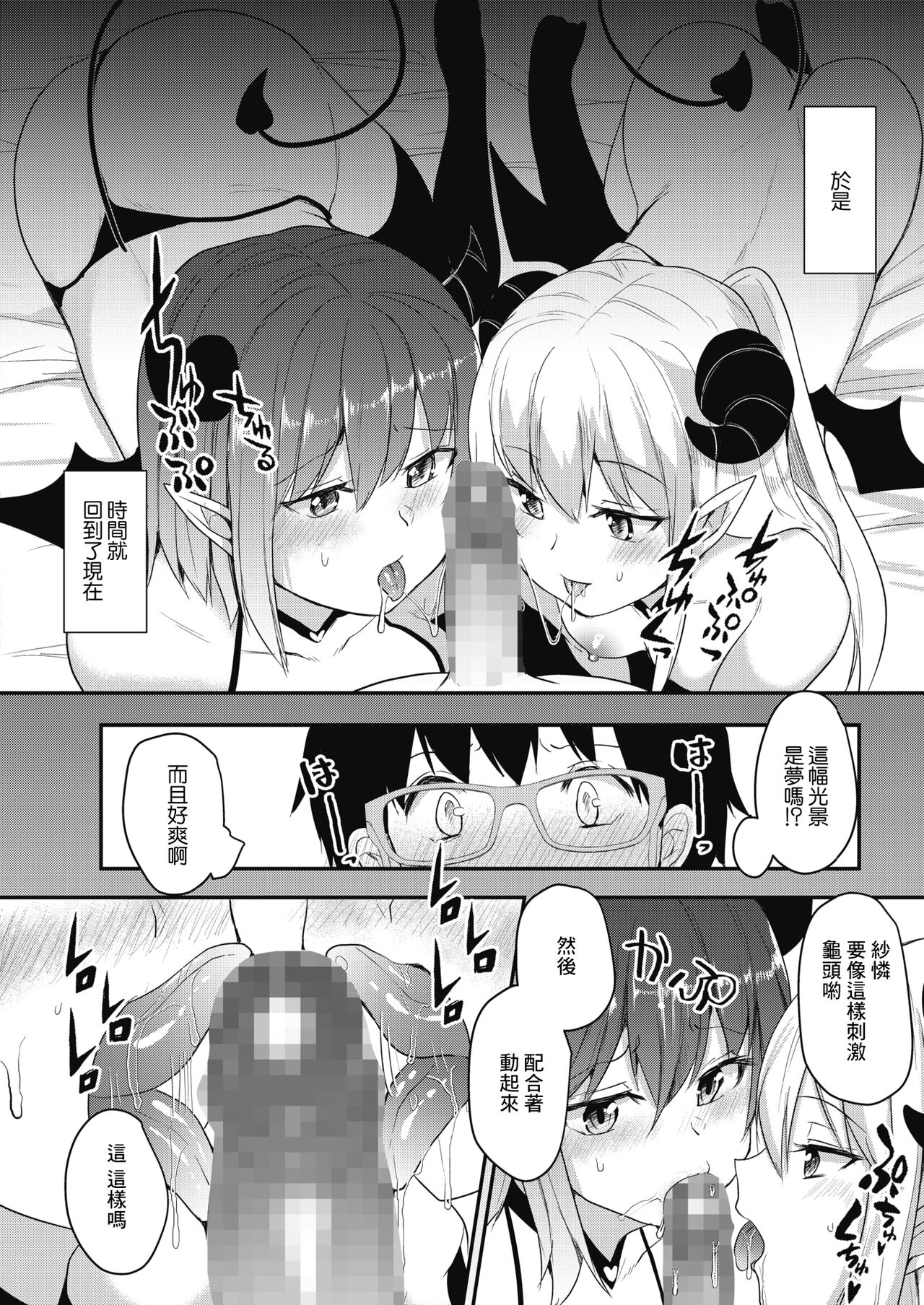 [日本漫画] [Abi] Succubus Night  魅魔之夜 (COMIC HOTMILK 2021-09) [Chinese] [Digital] 单本,兽耳,群P,足交,丝袜#[22P]-10