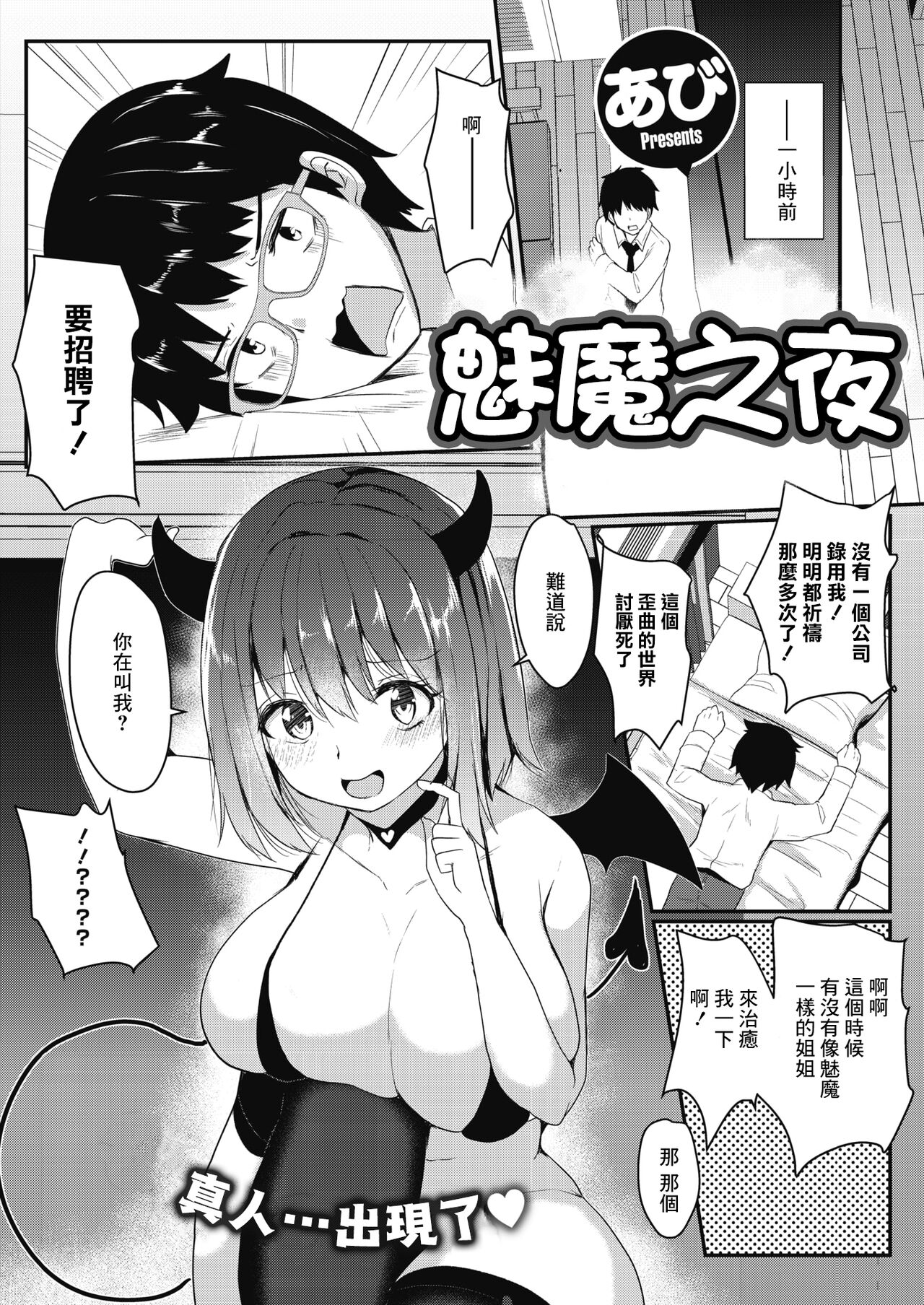 [日本漫画] [Abi] Succubus Night  魅魔之夜 (COMIC HOTMILK 2021-09) [Chinese] [Digital] 单本,兽耳,群P,足交,丝袜#[22P]-2