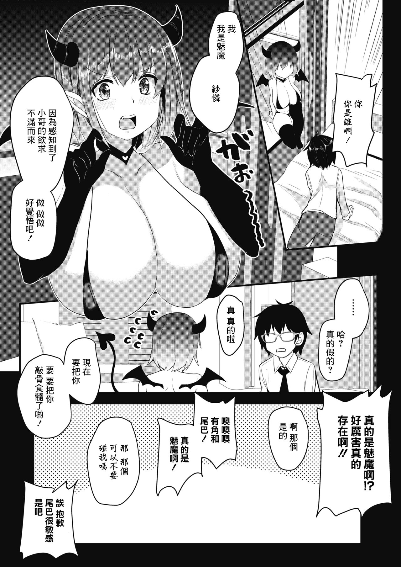 [日本漫画] [Abi] Succubus Night  魅魔之夜 (COMIC HOTMILK 2021-09) [Chinese] [Digital] 单本,兽耳,群P,足交,丝袜#[22P]-3