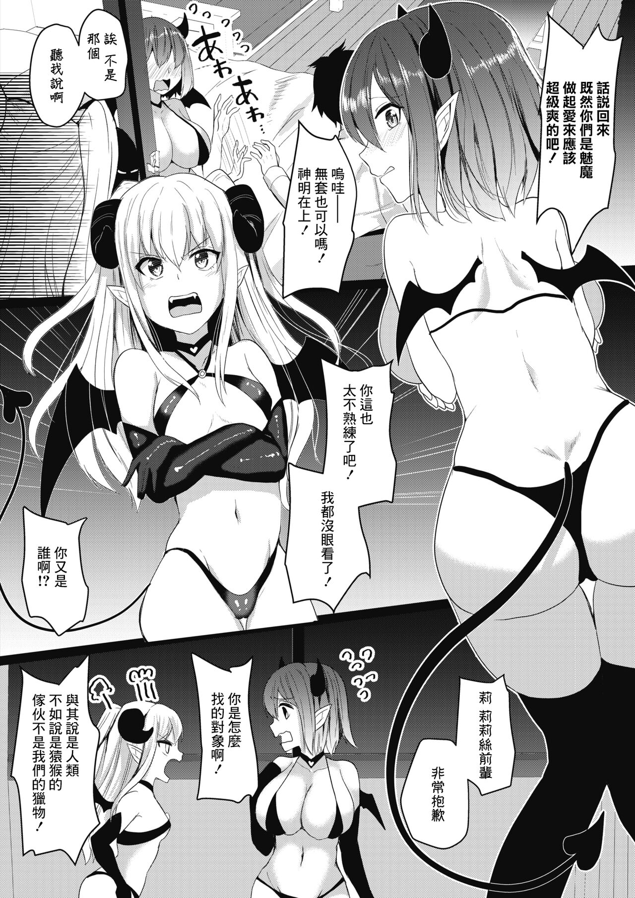 [日本漫画] [Abi] Succubus Night  魅魔之夜 (COMIC HOTMILK 2021-09) [Chinese] [Digital] 单本,兽耳,群P,足交,丝袜#[22P]-4