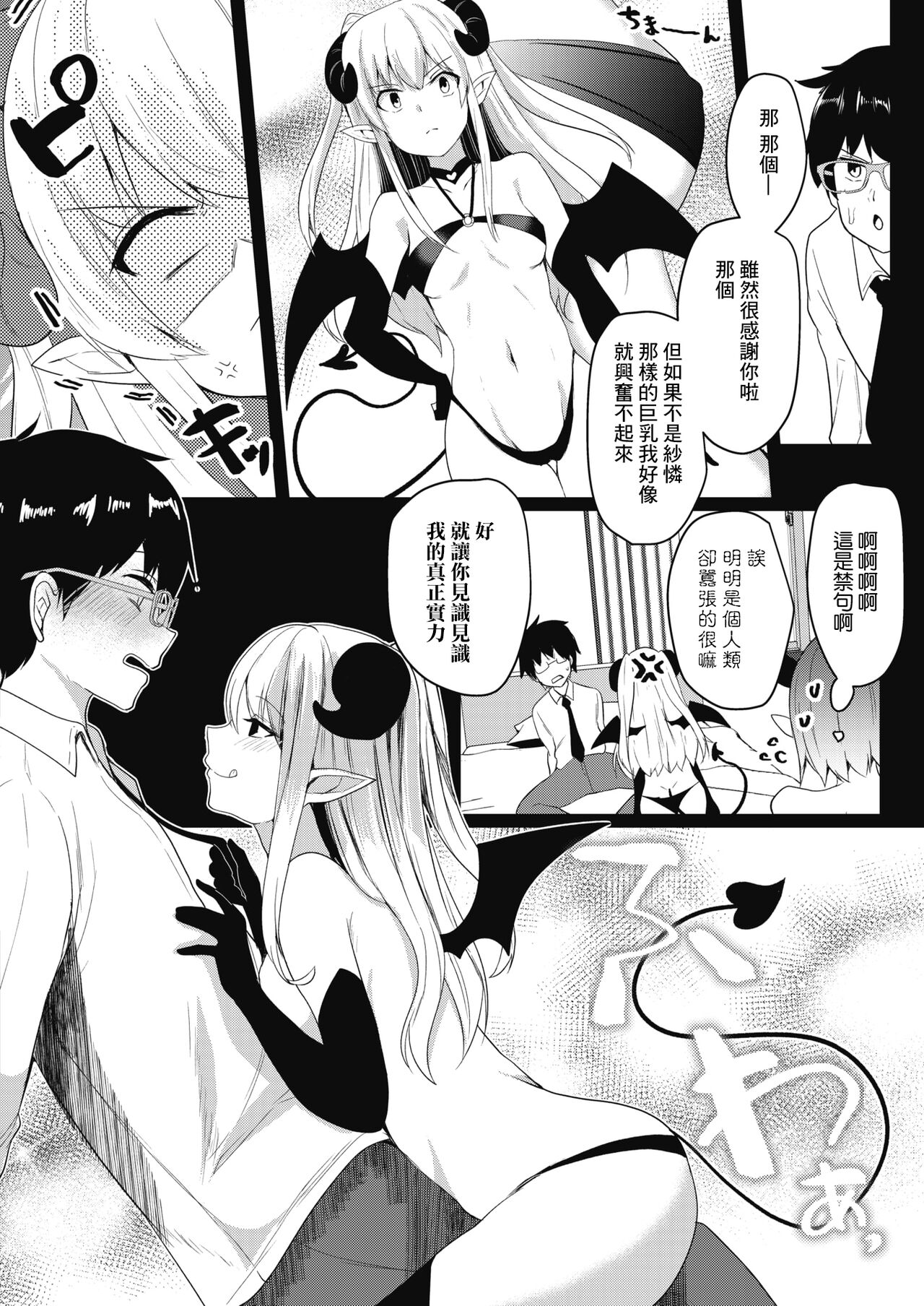 [日本漫画] [Abi] Succubus Night  魅魔之夜 (COMIC HOTMILK 2021-09) [Chinese] [Digital] 单本,兽耳,群P,足交,丝袜#[22P]-6