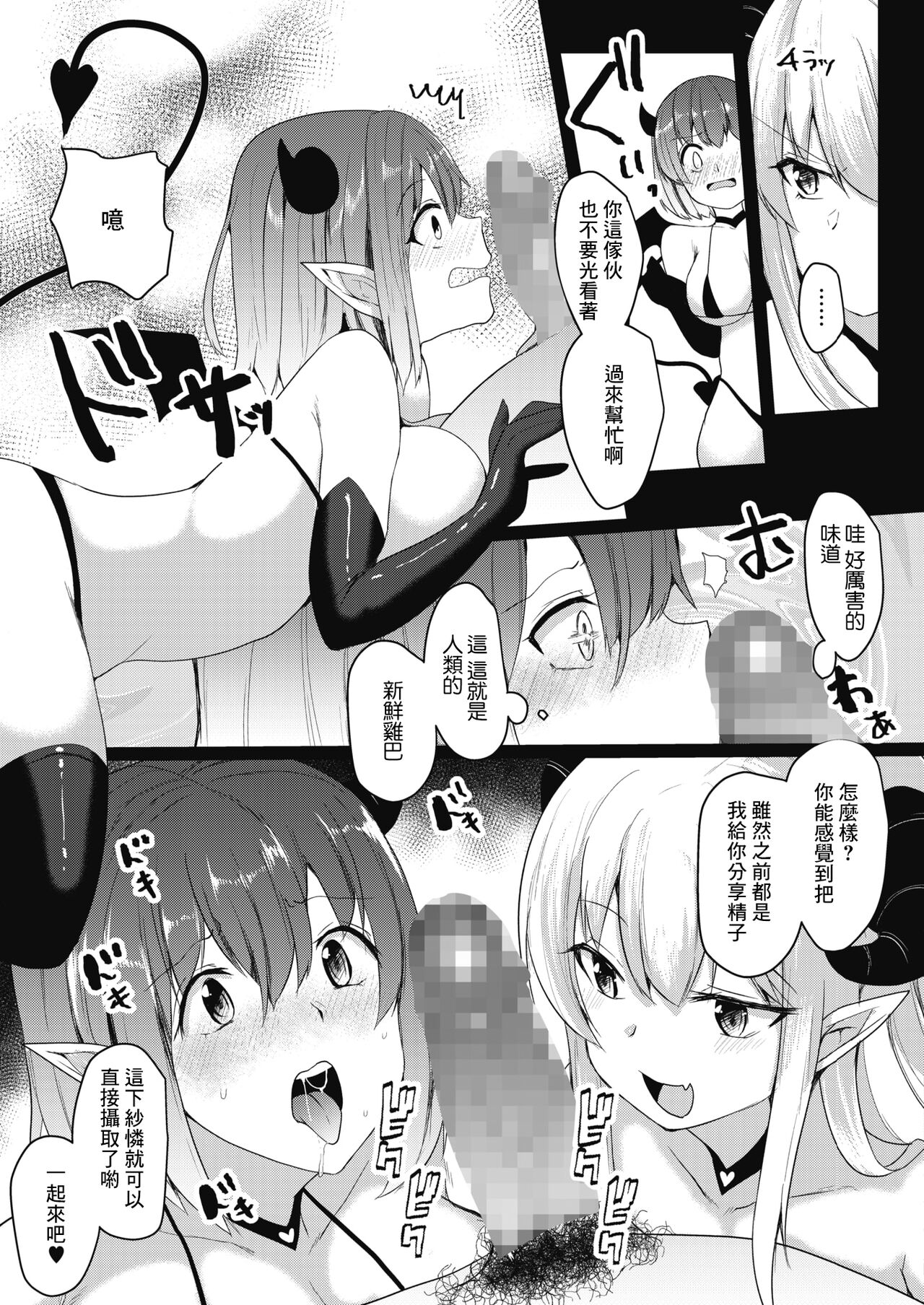 [日本漫画] [Abi] Succubus Night  魅魔之夜 (COMIC HOTMILK 2021-09) [Chinese] [Digital] 单本,兽耳,群P,足交,丝袜#[22P]-9