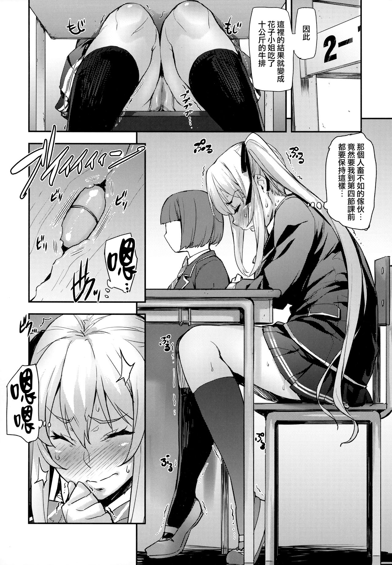 [日本漫画] (C94) [Mix Fry (Takurou)] Reijou Shihai ~Kawasaki Rina Hen~   单本,黑丝丝袜,单女,恋父,女学生制服,单男,破处#[21P]-15