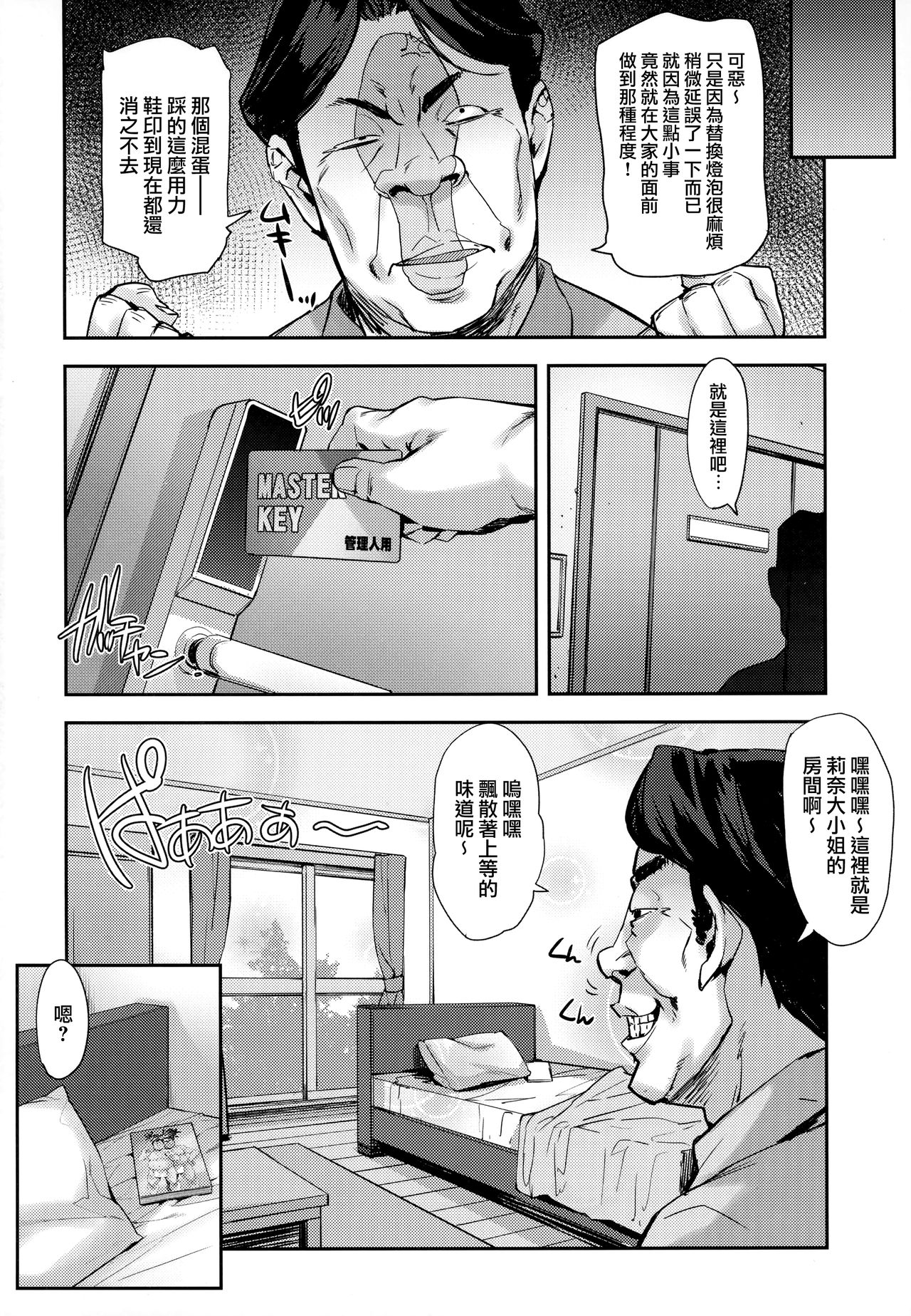 [日本漫画] (C94) [Mix Fry (Takurou)] Reijou Shihai ~Kawasaki Rina Hen~   单本,黑丝丝袜,单女,恋父,女学生制服,单男,破处#[21P]-3