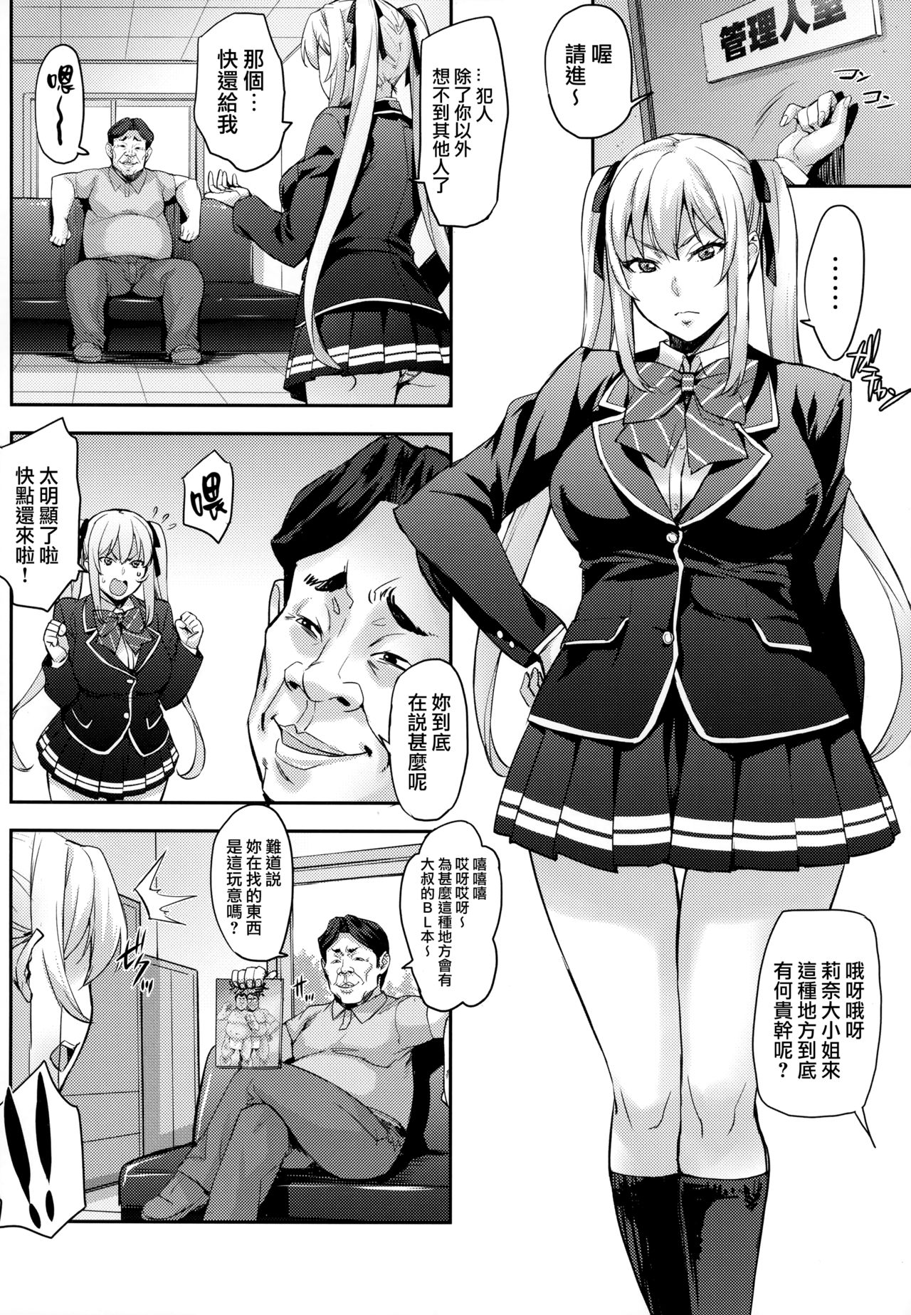[日本漫画] (C94) [Mix Fry (Takurou)] Reijou Shihai ~Kawasaki Rina Hen~   单本,黑丝丝袜,单女,恋父,女学生制服,单男,破处#[21P]-5