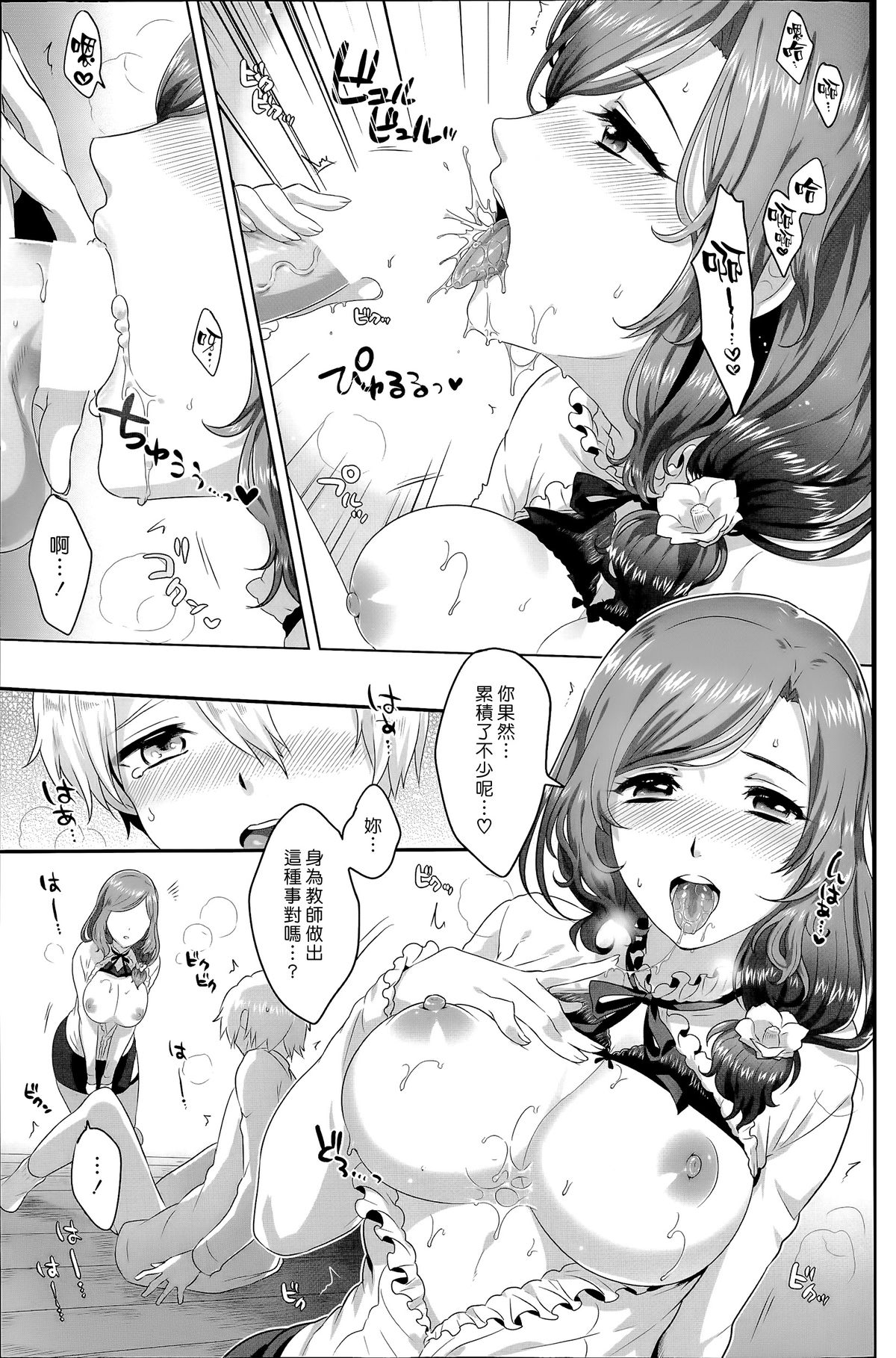 [日本漫画] [Ikezaki Misa] Risouteki Communication [Chinese] 单本,正太控,女学生制服,丝袜#[24P]-11