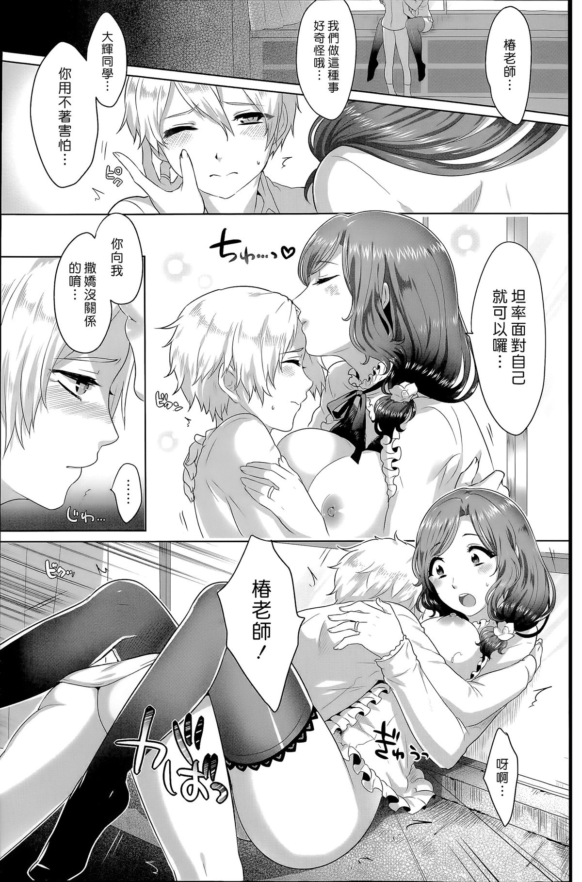 [日本漫画] [Ikezaki Misa] Risouteki Communication [Chinese] 单本,正太控,女学生制服,丝袜#[24P]-13