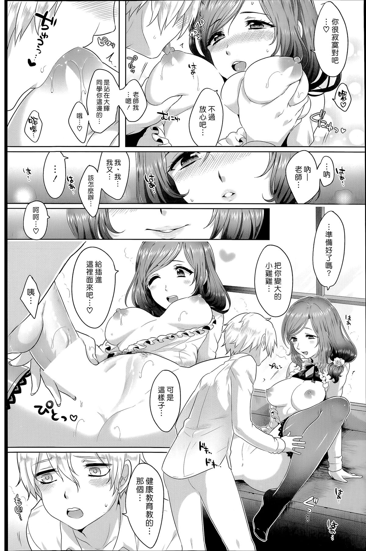 [日本漫画] [Ikezaki Misa] Risouteki Communication [Chinese] 单本,正太控,女学生制服,丝袜#[24P]-14