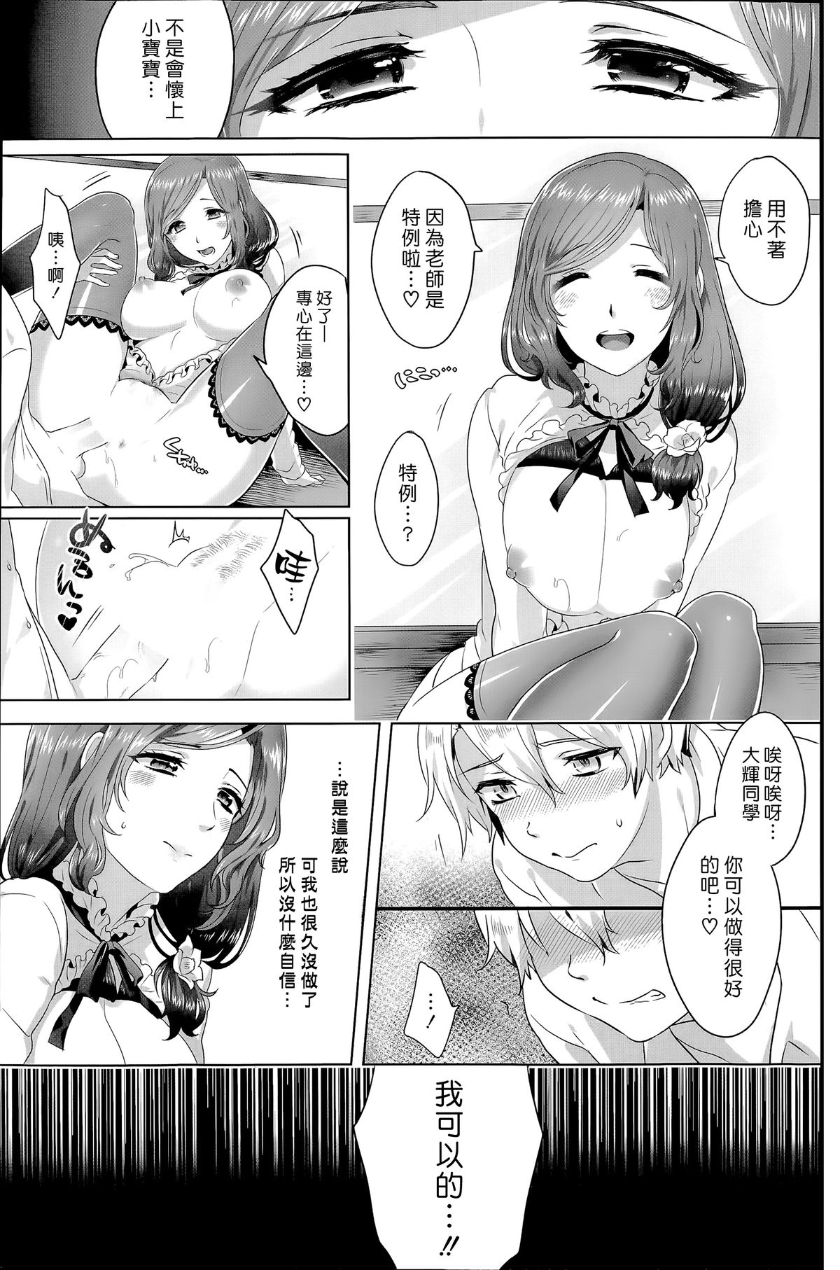[日本漫画] [Ikezaki Misa] Risouteki Communication [Chinese] 单本,正太控,女学生制服,丝袜#[24P]-15