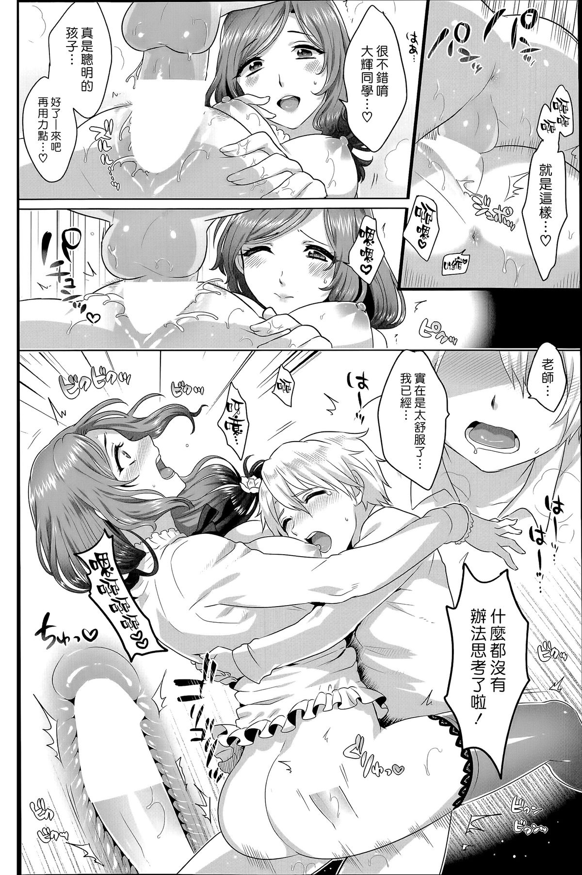 [日本漫画] [Ikezaki Misa] Risouteki Communication [Chinese] 单本,正太控,女学生制服,丝袜#[24P]-18