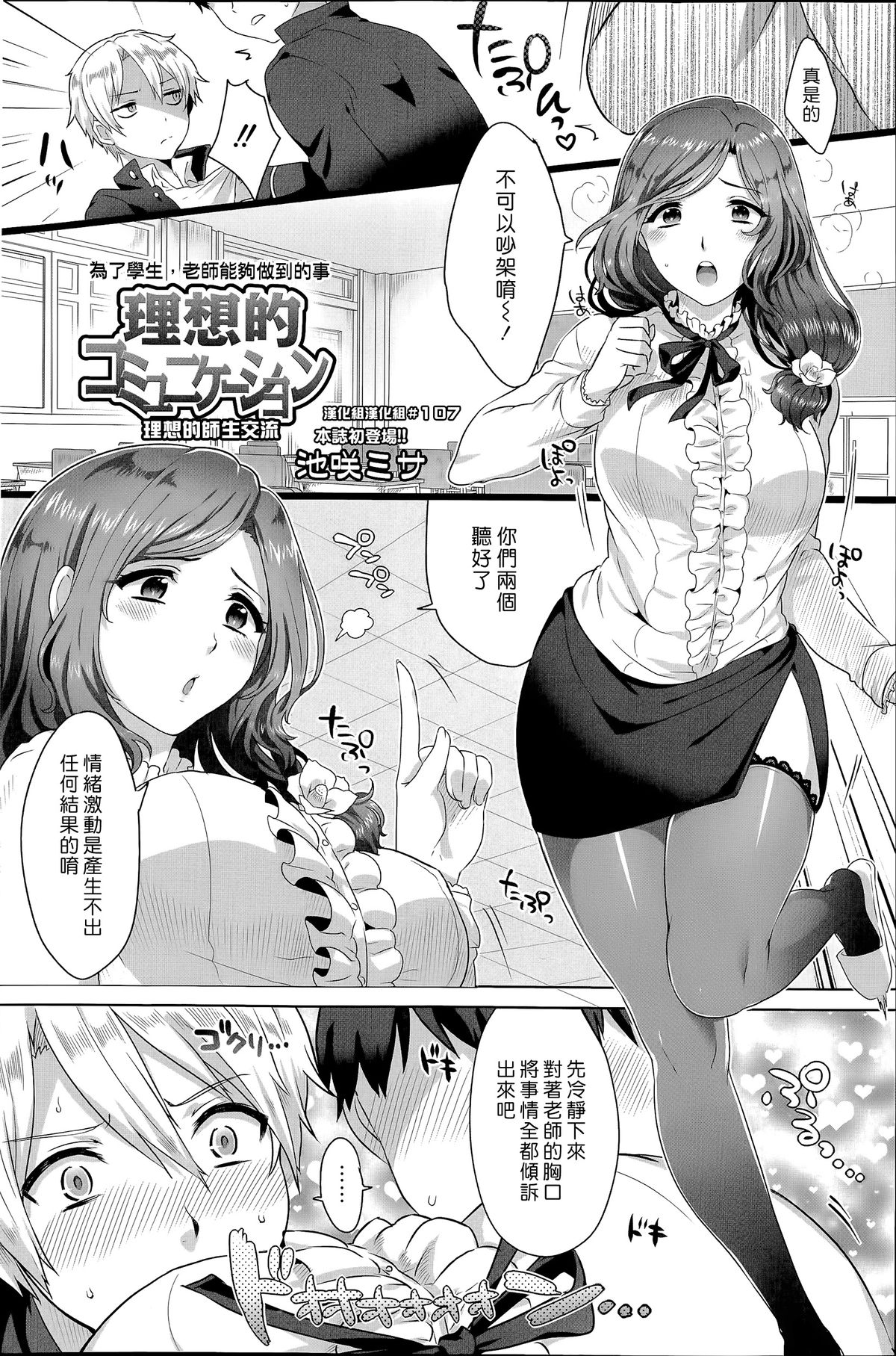 [日本漫画] [Ikezaki Misa] Risouteki Communication [Chinese] 单本,正太控,女学生制服,丝袜#[24P]-2