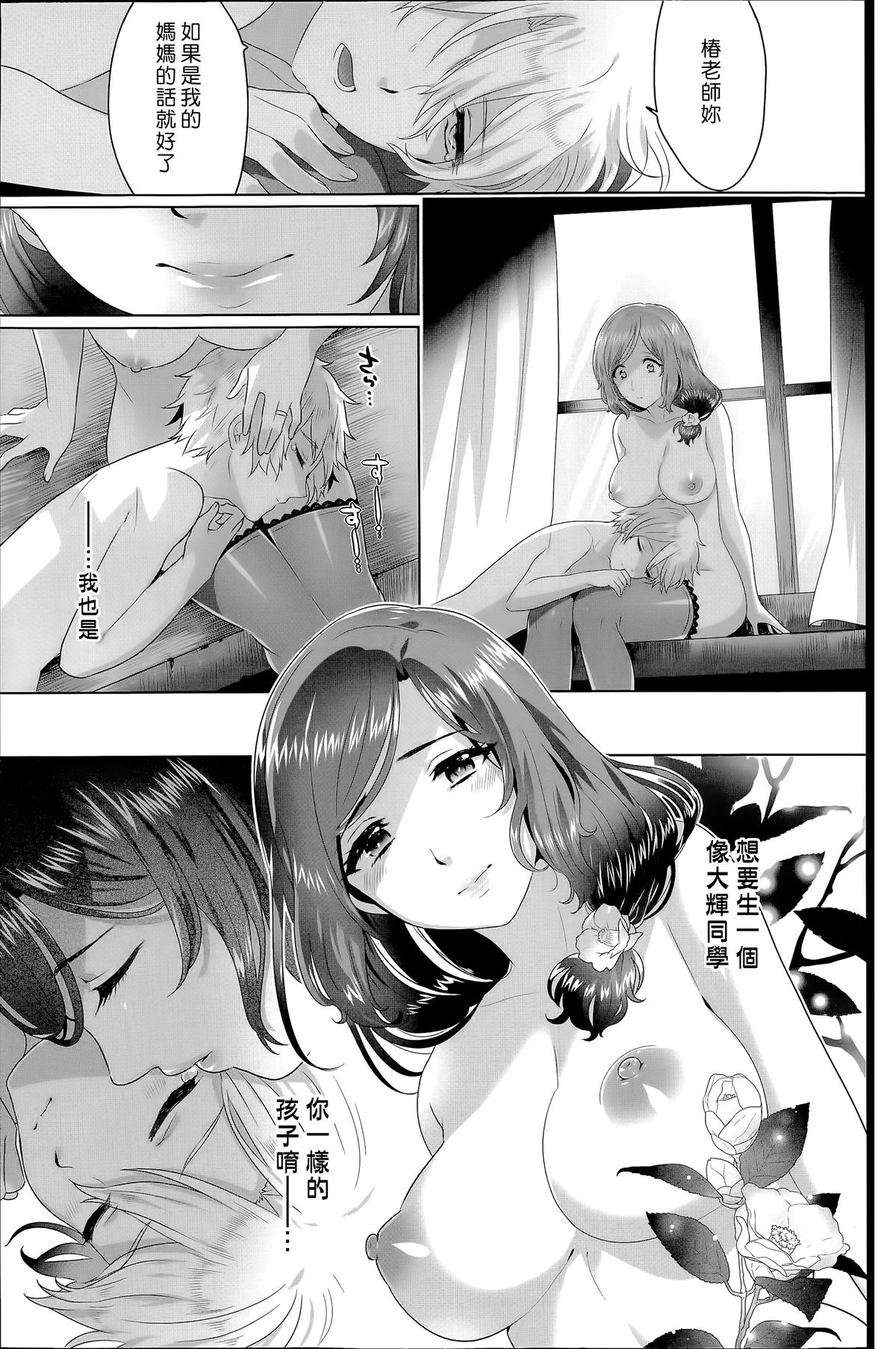 [日本漫画] [Ikezaki Misa] Risouteki Communication [Chinese] 单本,正太控,女学生制服,丝袜#[24P]-23