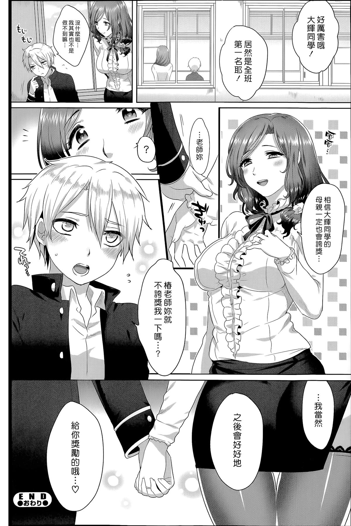 [日本漫画] [Ikezaki Misa] Risouteki Communication [Chinese] 单本,正太控,女学生制服,丝袜#[24P]-24