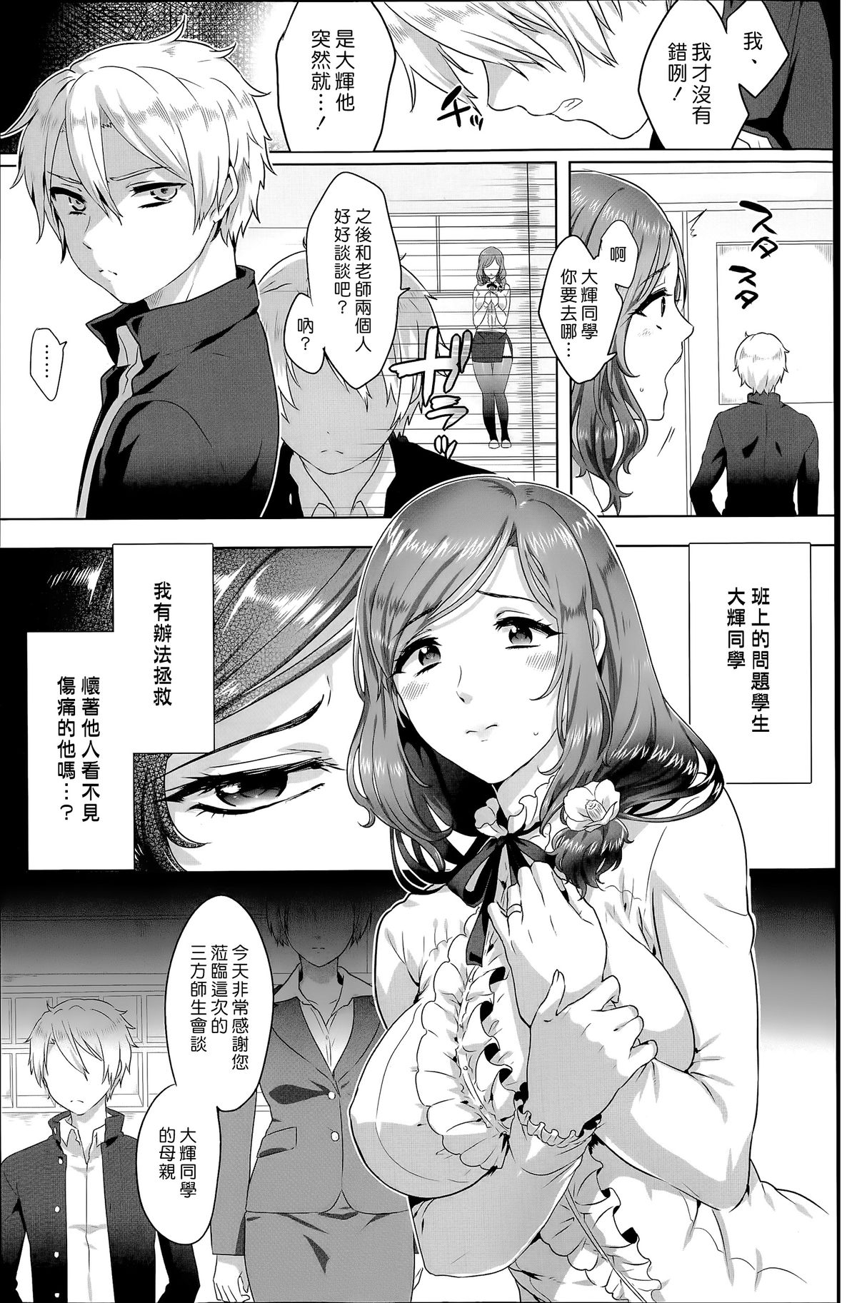 [日本漫画] [Ikezaki Misa] Risouteki Communication [Chinese] 单本,正太控,女学生制服,丝袜#[24P]-3
