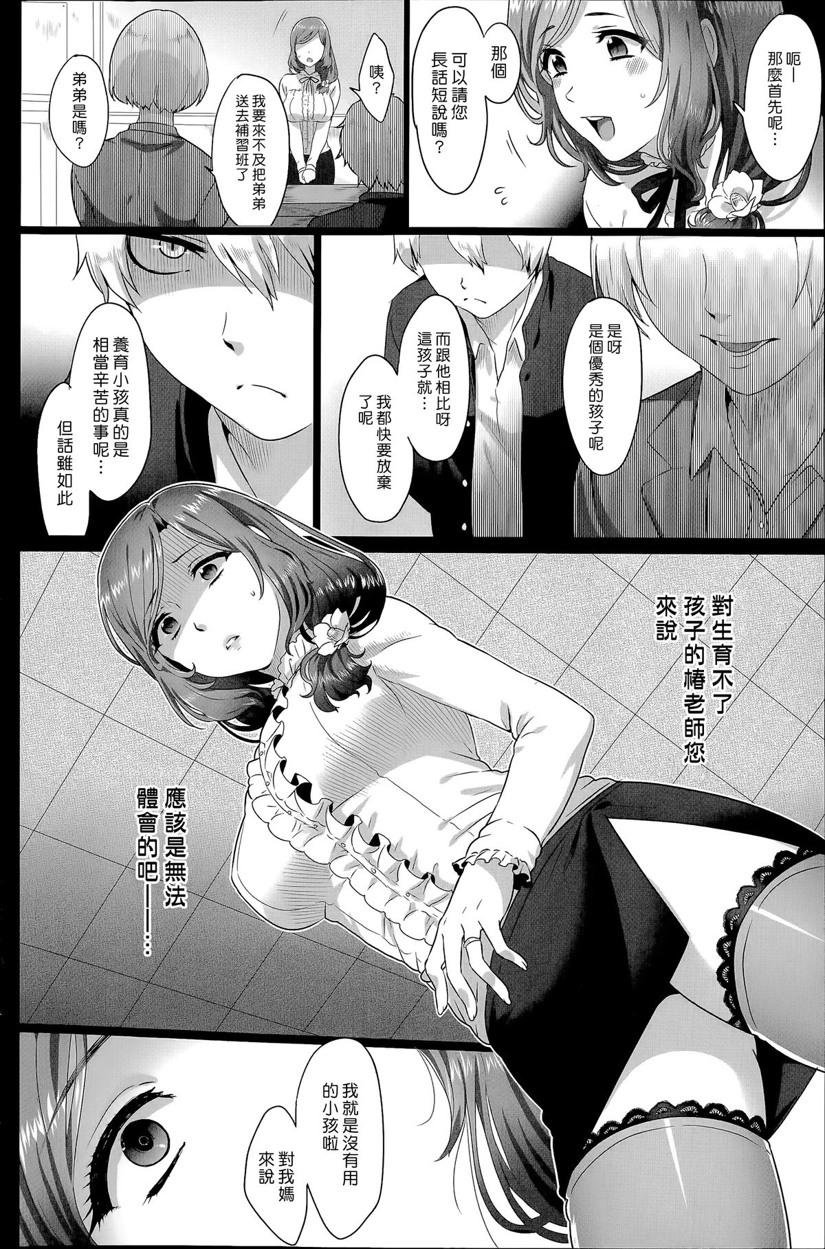[日本漫画] [Ikezaki Misa] Risouteki Communication [Chinese] 单本,正太控,女学生制服,丝袜#[24P]-4
