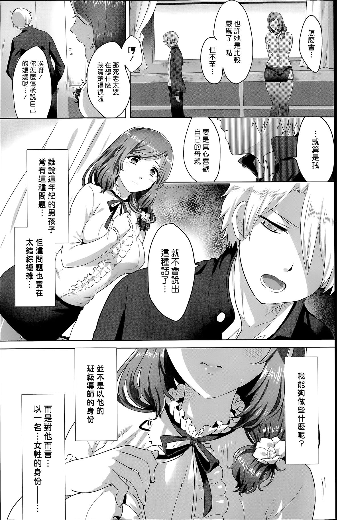 [日本漫画] [Ikezaki Misa] Risouteki Communication [Chinese] 单本,正太控,女学生制服,丝袜#[24P]-5