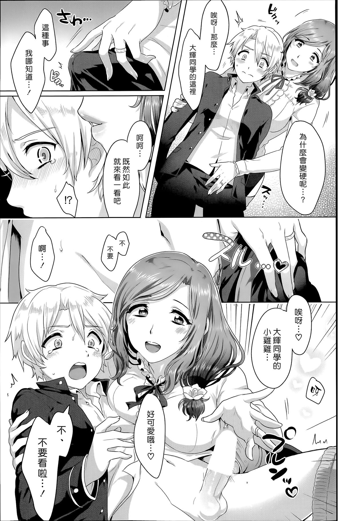 [日本漫画] [Ikezaki Misa] Risouteki Communication [Chinese] 单本,正太控,女学生制服,丝袜#[24P]-7