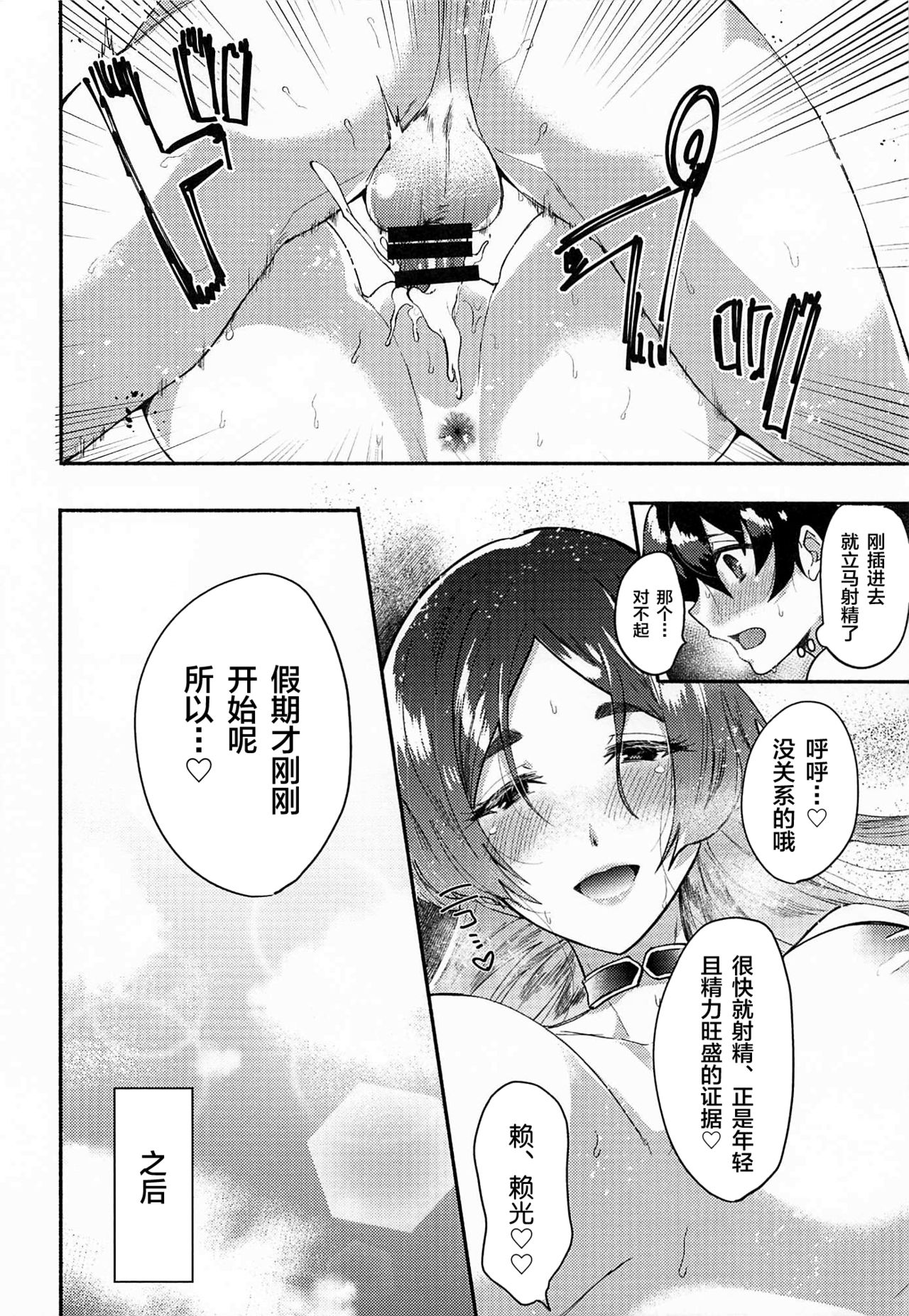 [日本漫画] (C94) [Chimple Hotters (Chimple Hotter)] Raikou-san to Saikou no Rakuen de (Fate/Grand Order) [Chinese]  单本,巨乳大奶,单女,单男,比基尼,泳装#[24P]-11