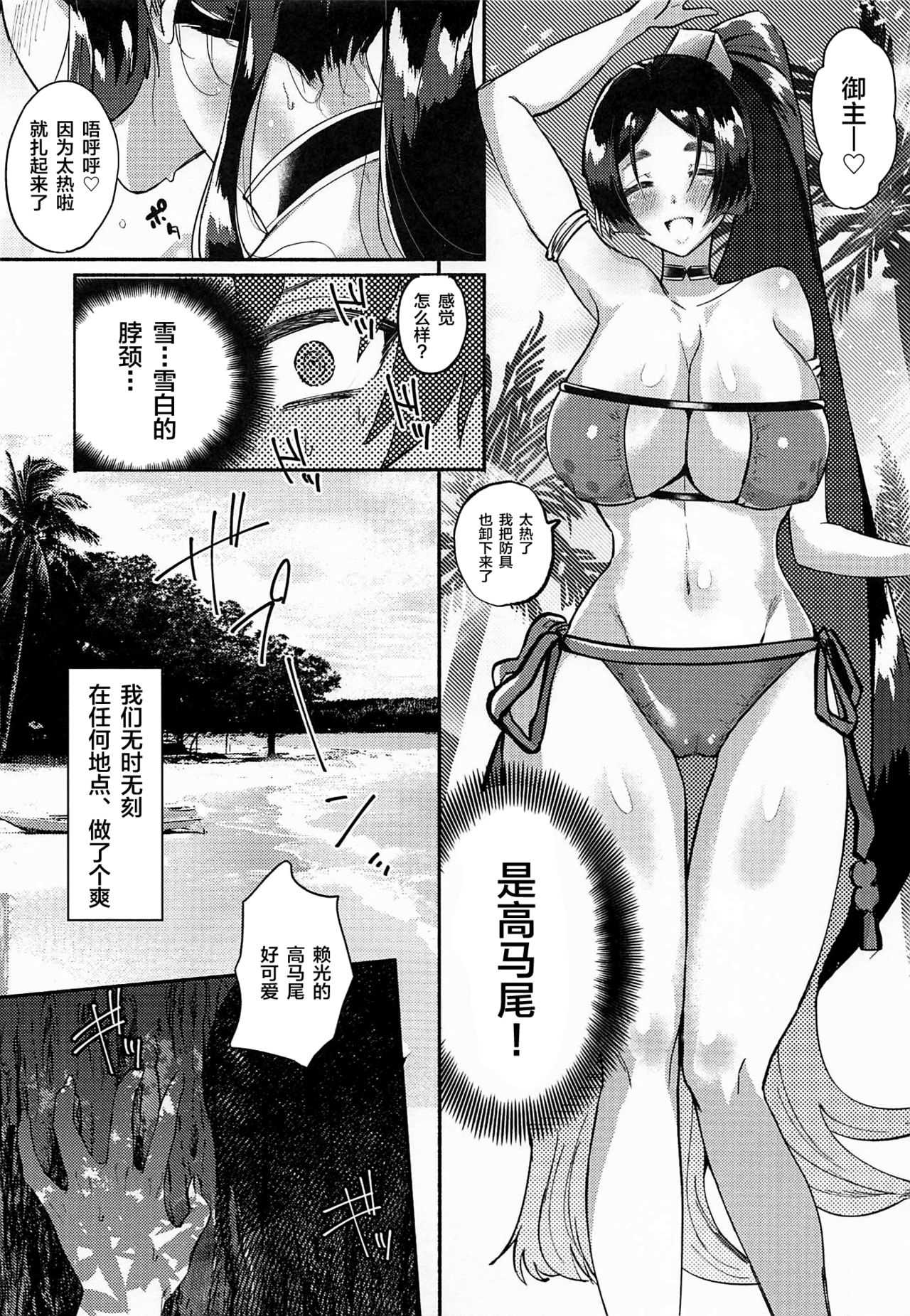[日本漫画] (C94) [Chimple Hotters (Chimple Hotter)] Raikou-san to Saikou no Rakuen de (Fate/Grand Order) [Chinese]  单本,巨乳大奶,单女,单男,比基尼,泳装#[24P]-12