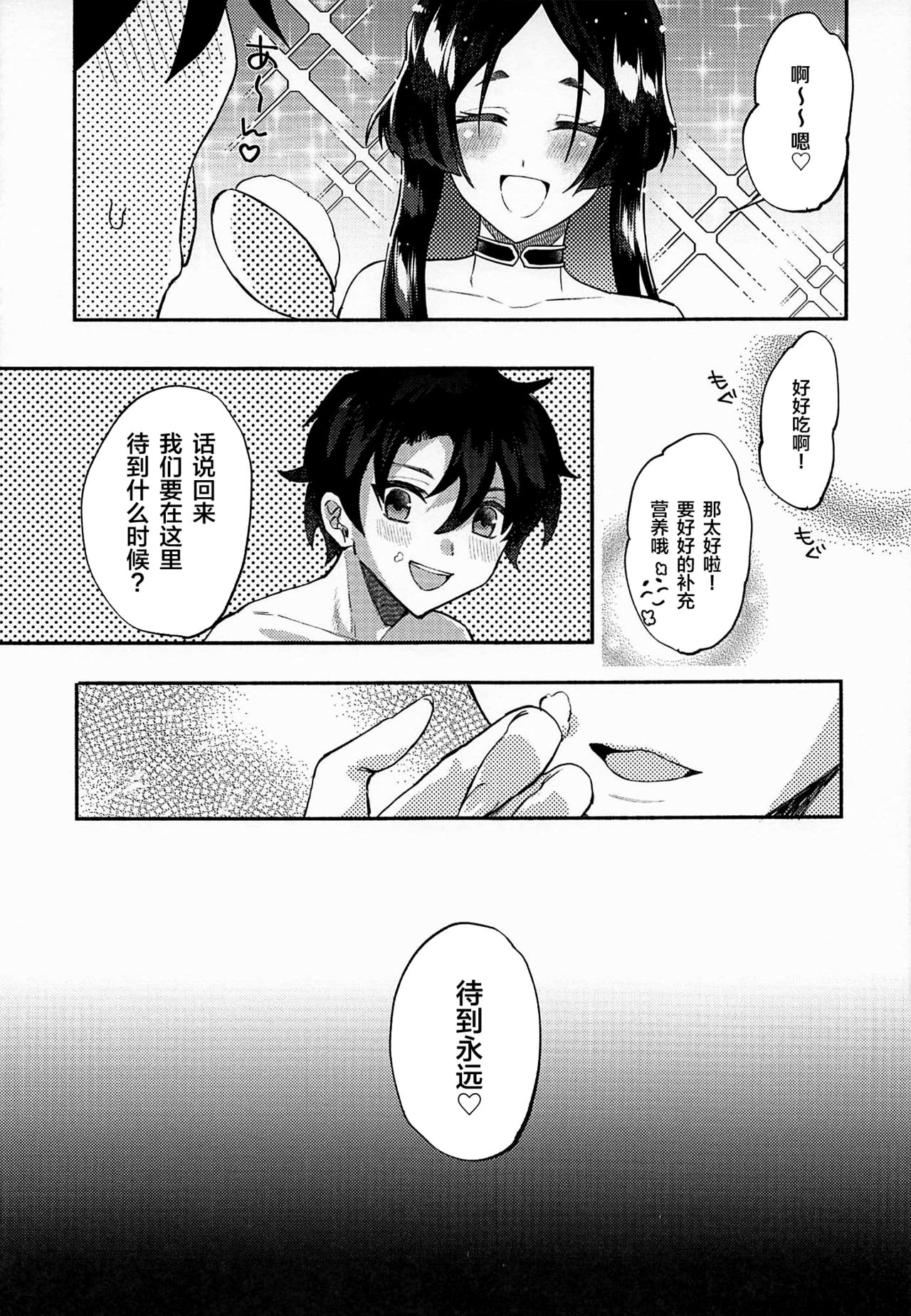 [日本漫画] (C94) [Chimple Hotters (Chimple Hotter)] Raikou-san to Saikou no Rakuen de (Fate/Grand Order) [Chinese]  单本,巨乳大奶,单女,单男,比基尼,泳装#[24P]-20