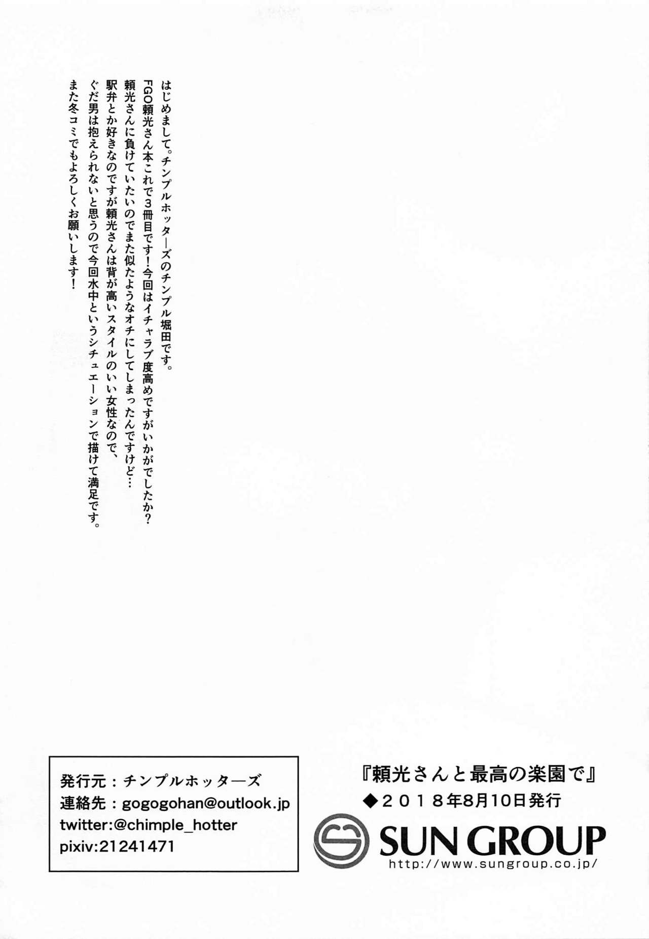 [日本漫画] (C94) [Chimple Hotters (Chimple Hotter)] Raikou-san to Saikou no Rakuen de (Fate/Grand Order) [Chinese]  单本,巨乳大奶,单女,单男,比基尼,泳装#[24P]-22