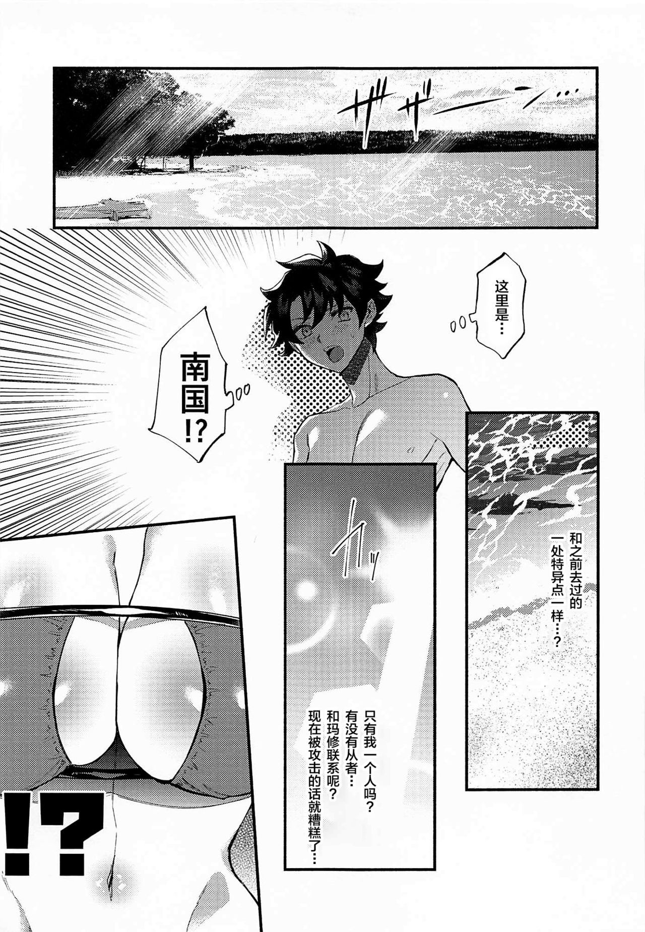 [日本漫画] (C94) [Chimple Hotters (Chimple Hotter)] Raikou-san to Saikou no Rakuen de (Fate/Grand Order) [Chinese]  单本,巨乳大奶,单女,单男,比基尼,泳装#[24P]-4