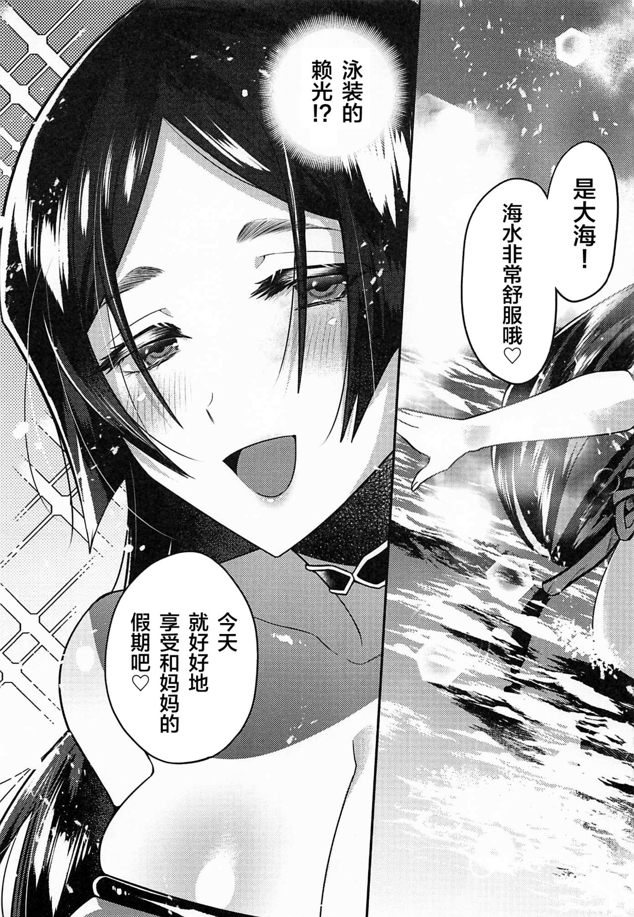 [日本漫画] (C94) [Chimple Hotters (Chimple Hotter)] Raikou-san to Saikou no Rakuen de (Fate/Grand Order) [Chinese]  单本,巨乳大奶,单女,单男,比基尼,泳装#[24P]-6
