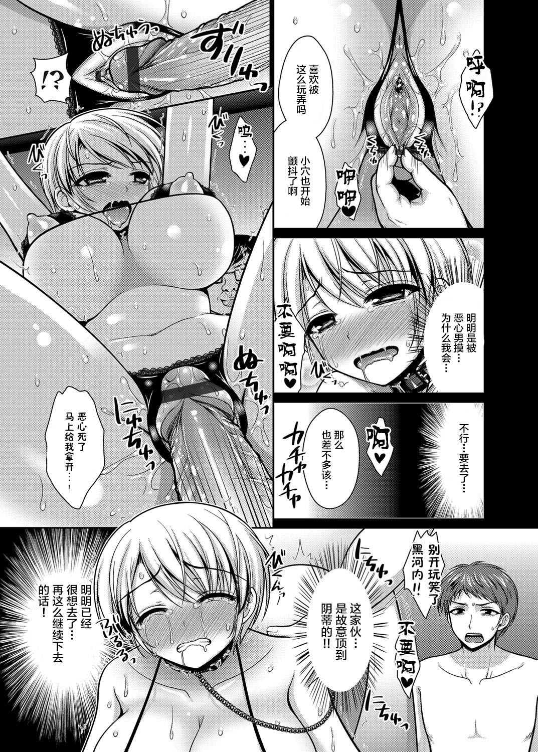 [日本漫画] [Takano Miki] Datsuningensengen! Bishoujo Nikubenki Choukyou Rape Ch. 1-3  单本,肛门,强奸,巨乳大奶,单女,群P,丝袜#[77P]-19