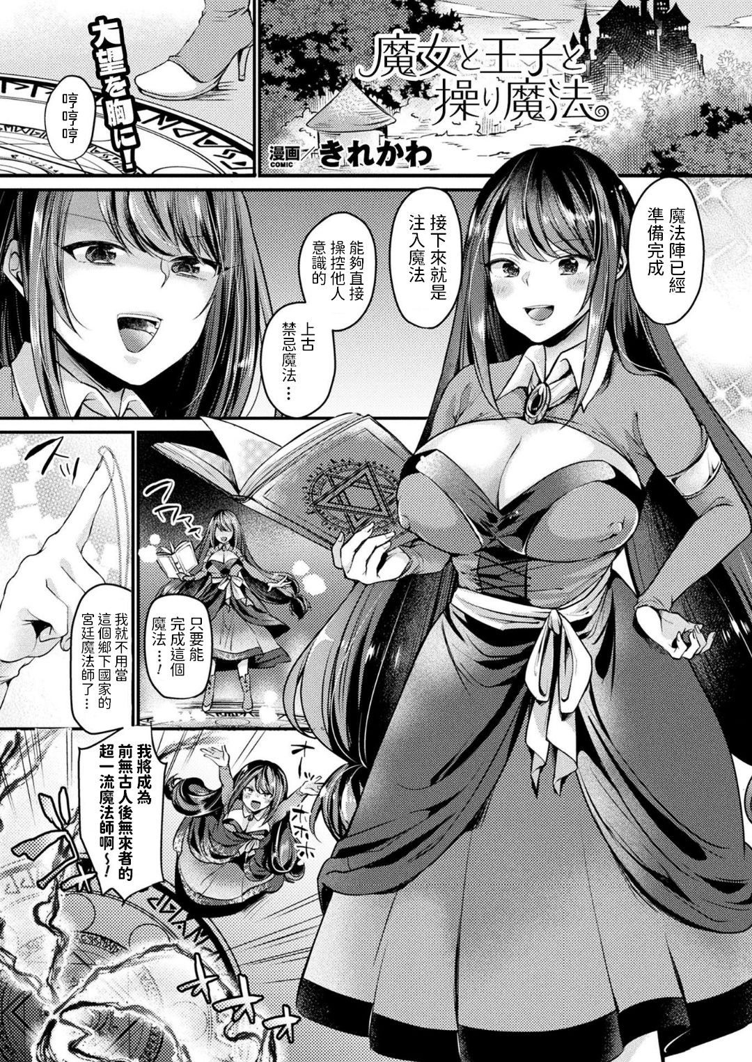 [日本漫画] [Kirekawa] Majo to Ouji to Ayatsuri Mahou (COMIC Unreal 2018-06 Vol. 73)   单本,正太控,巨乳大奶,单女,单男,丝袜#[16P]-1