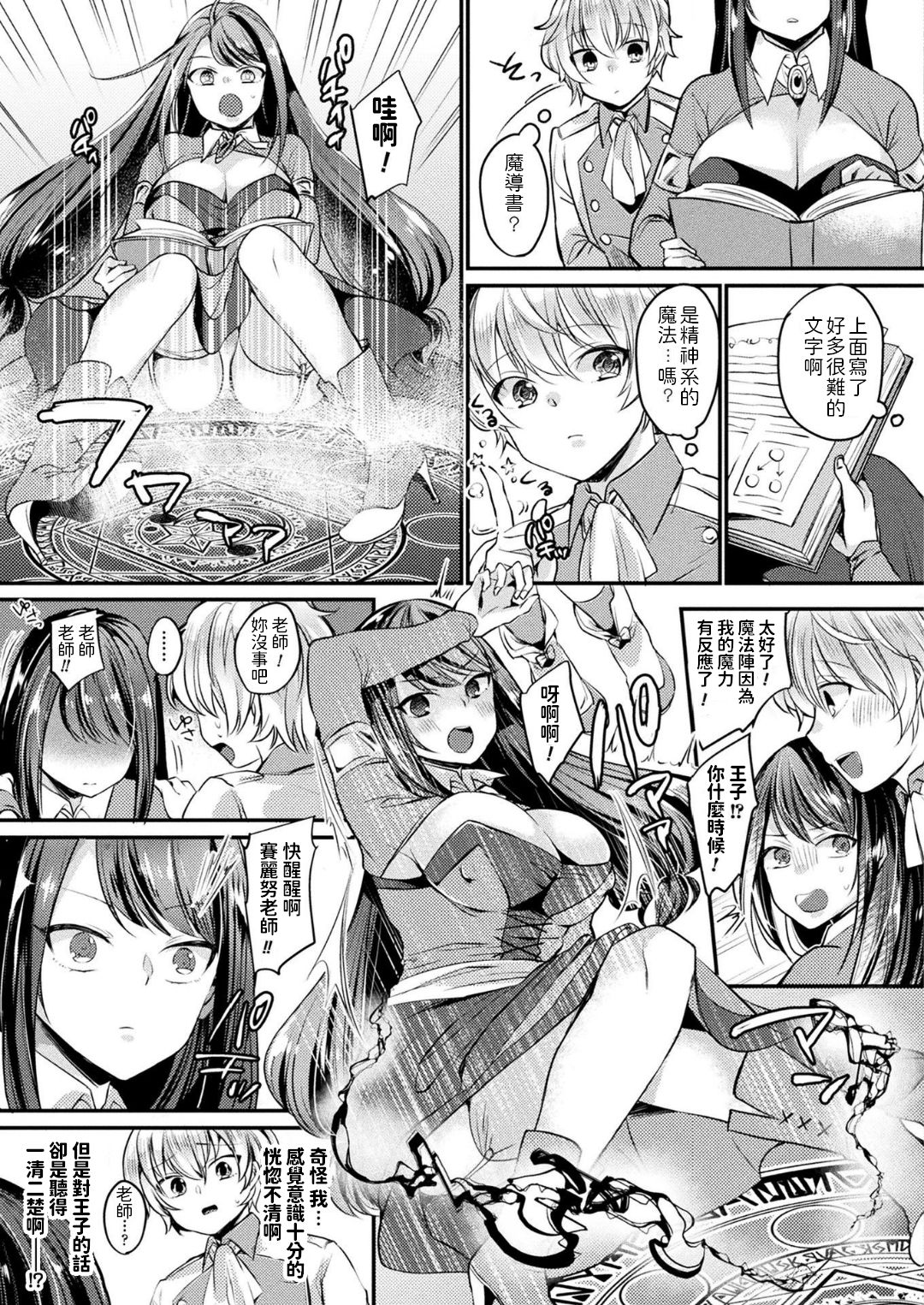 [日本漫画] [Kirekawa] Majo to Ouji to Ayatsuri Mahou (COMIC Unreal 2018-06 Vol. 73)   单本,正太控,巨乳大奶,单女,单男,丝袜#[16P]-3