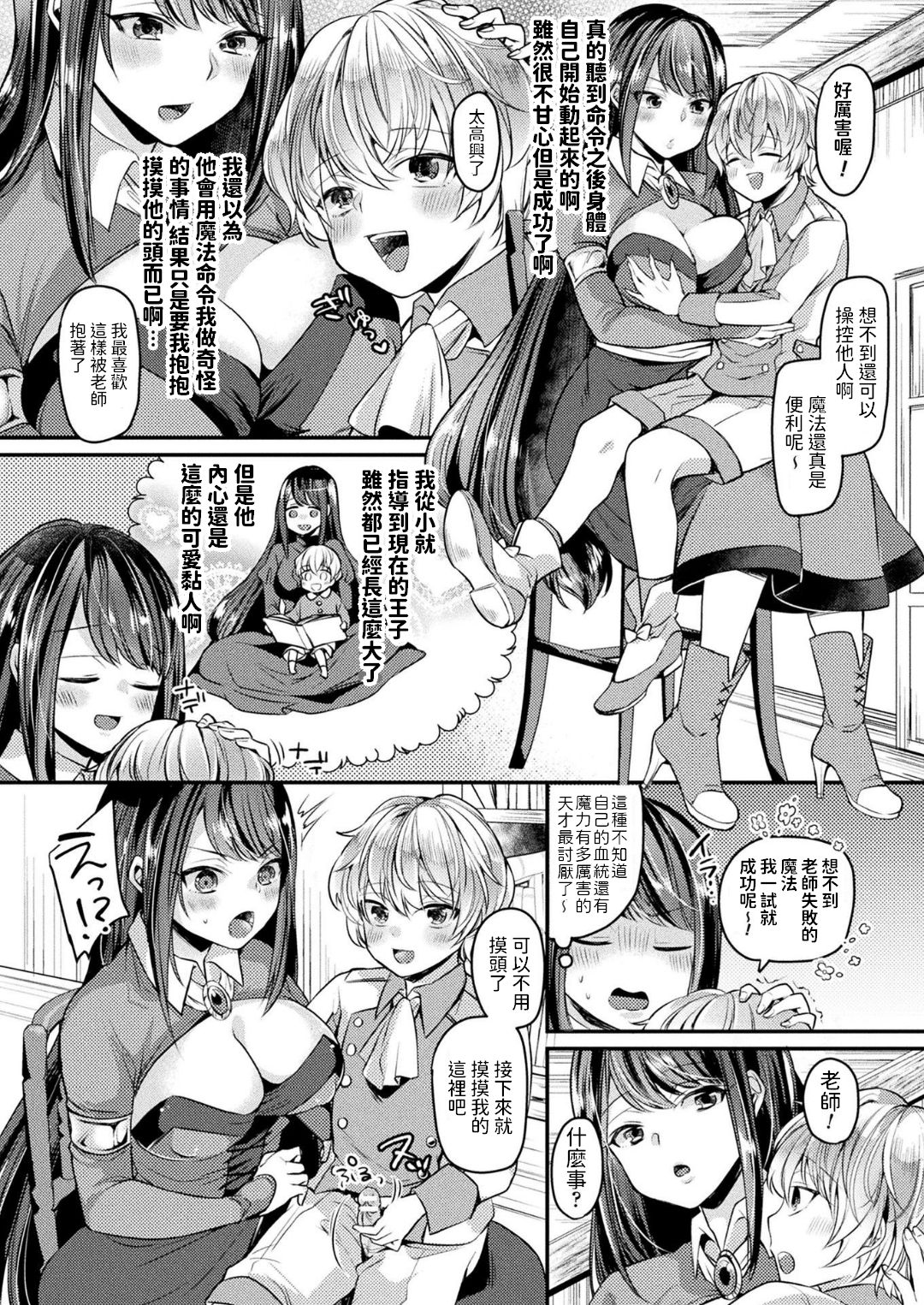 [日本漫画] [Kirekawa] Majo to Ouji to Ayatsuri Mahou (COMIC Unreal 2018-06 Vol. 73)   单本,正太控,巨乳大奶,单女,单男,丝袜#[16P]-4