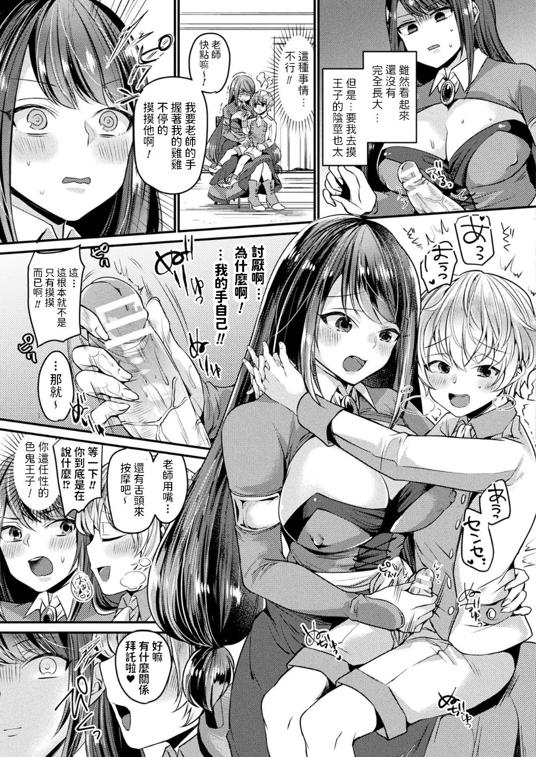 [日本漫画] [Kirekawa] Majo to Ouji to Ayatsuri Mahou (COMIC Unreal 2018-06 Vol. 73)   单本,正太控,巨乳大奶,单女,单男,丝袜#[16P]-5