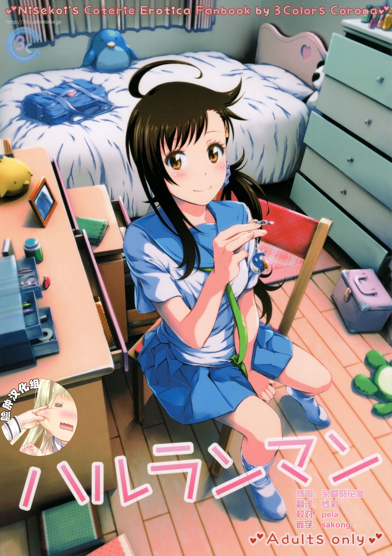 [日本漫画] (C91) [3 Colors Corona (Suzuki Hinomi)] Haruranman (Nisekoi)   单本,女学生制服#[25P]-1