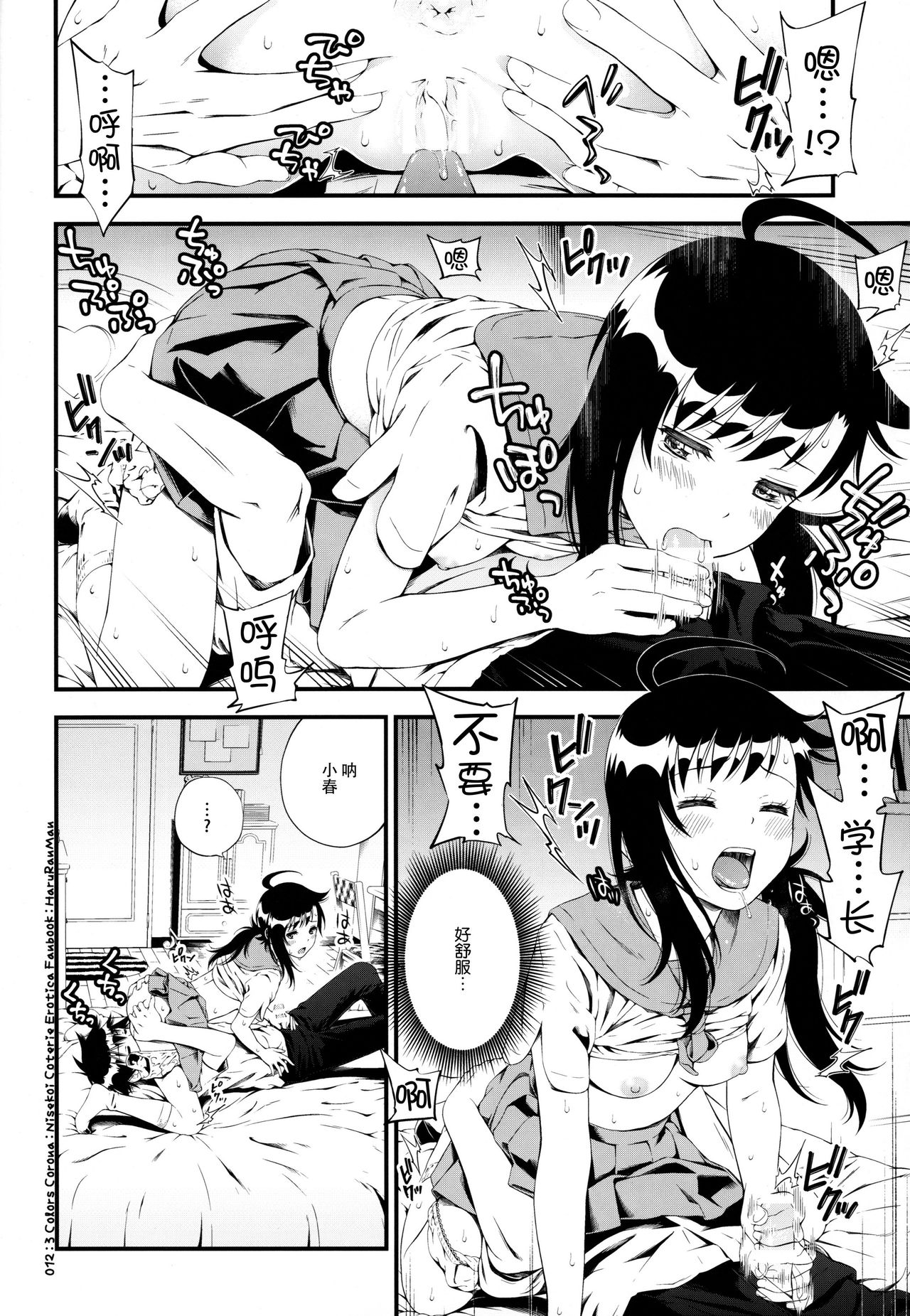 [日本漫画] (C91) [3 Colors Corona (Suzuki Hinomi)] Haruranman (Nisekoi)   单本,女学生制服#[25P]-12