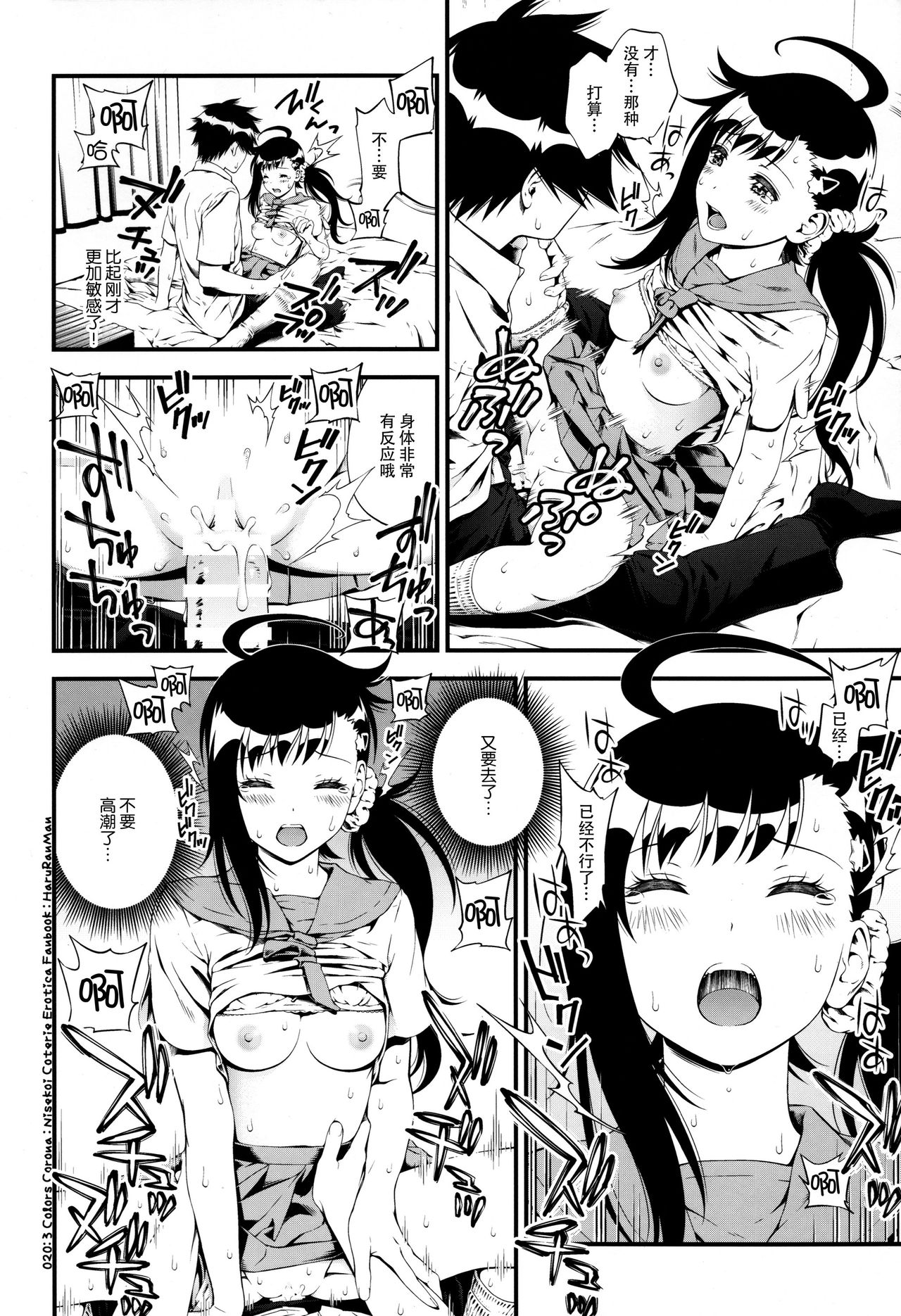 [日本漫画] (C91) [3 Colors Corona (Suzuki Hinomi)] Haruranman (Nisekoi)   单本,女学生制服#[25P]-20