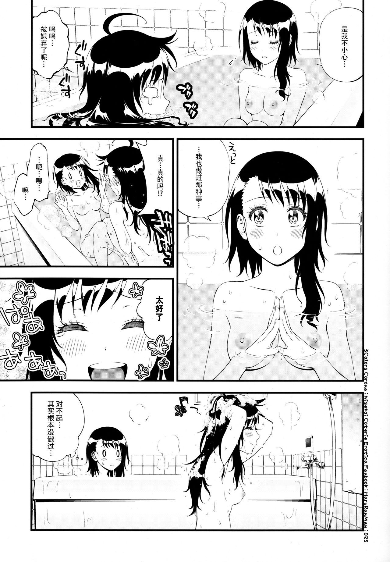 [日本漫画] (C91) [3 Colors Corona (Suzuki Hinomi)] Haruranman (Nisekoi)   单本,女学生制服#[25P]-23