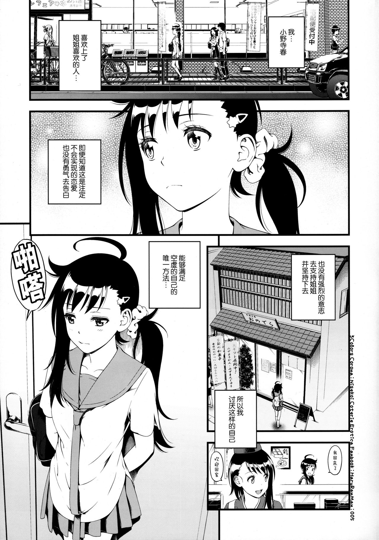 [日本漫画] (C91) [3 Colors Corona (Suzuki Hinomi)] Haruranman (Nisekoi)   单本,女学生制服#[25P]-5