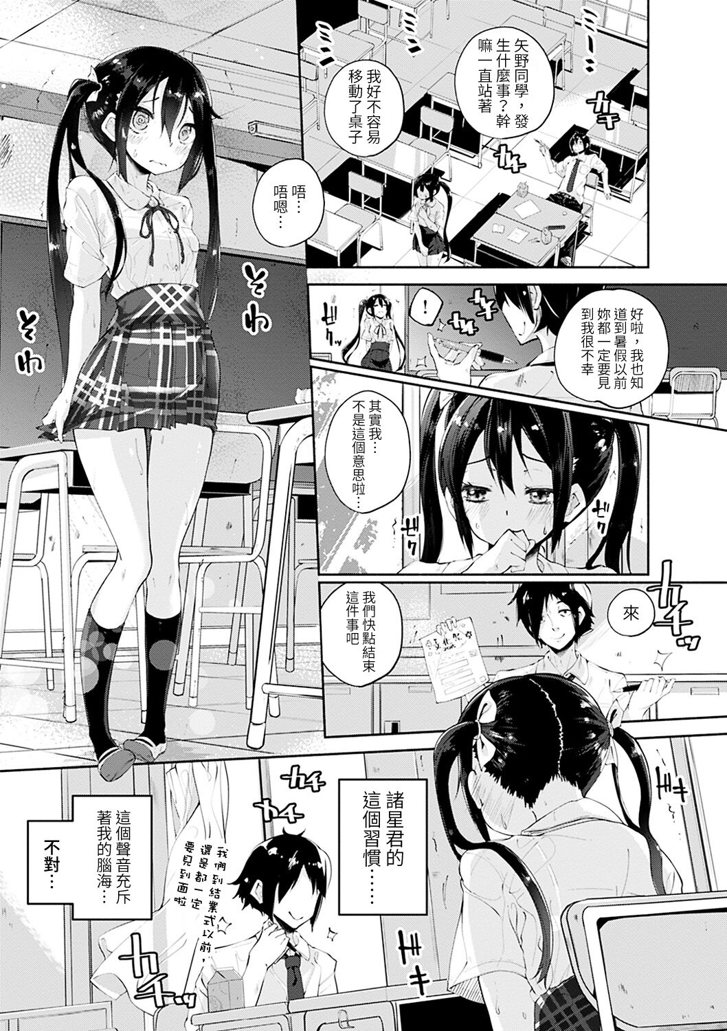 [日本漫画] [Suruga Rinu] Seifuku Ohime-sama Ch. 1 [Chinese] [Digital] 单本,女学生制服,马尾辫#[27P]-6