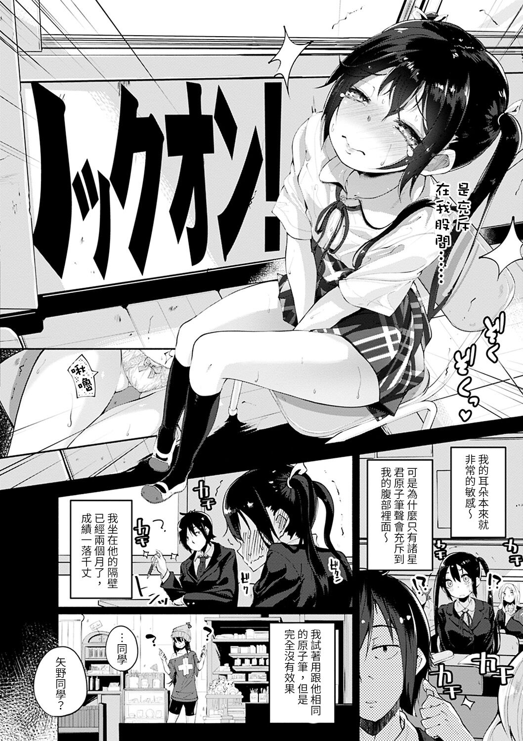 [日本漫画] [Suruga Rinu] Seifuku Ohime-sama Ch. 1 [Chinese] [Digital] 单本,女学生制服,马尾辫#[27P]-7