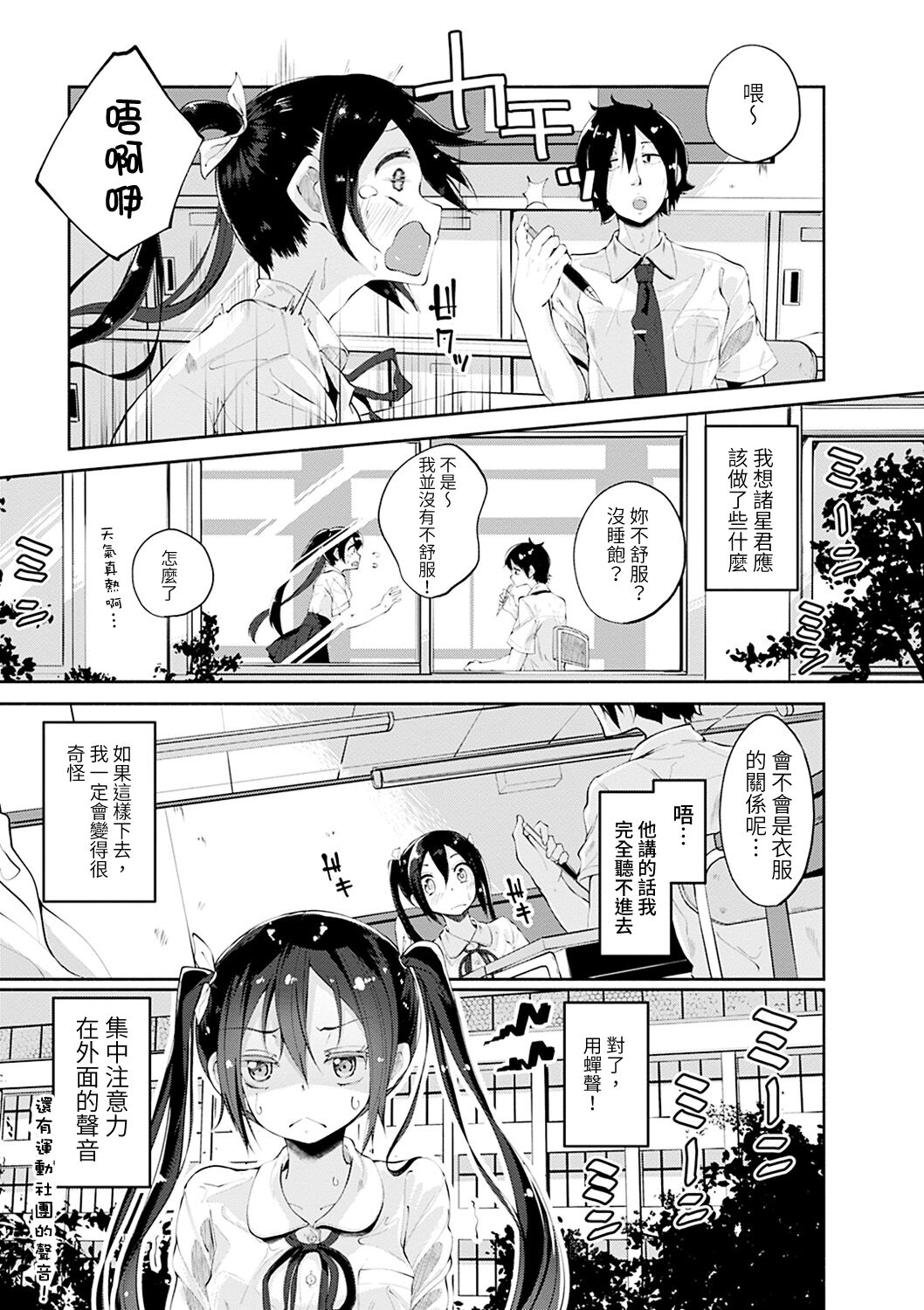 [日本漫画] [Suruga Rinu] Seifuku Ohime-sama Ch. 1 [Chinese] [Digital] 单本,女学生制服,马尾辫#[27P]-8