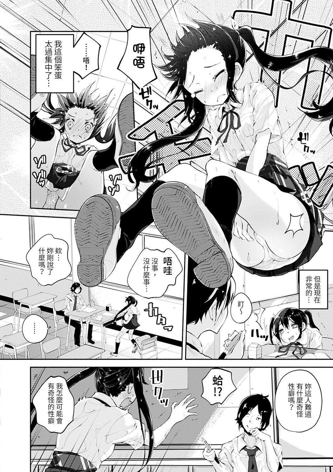 [日本漫画] [Suruga Rinu] Seifuku Ohime-sama Ch. 1 [Chinese] [Digital] 单本,女学生制服,马尾辫#[27P]-9