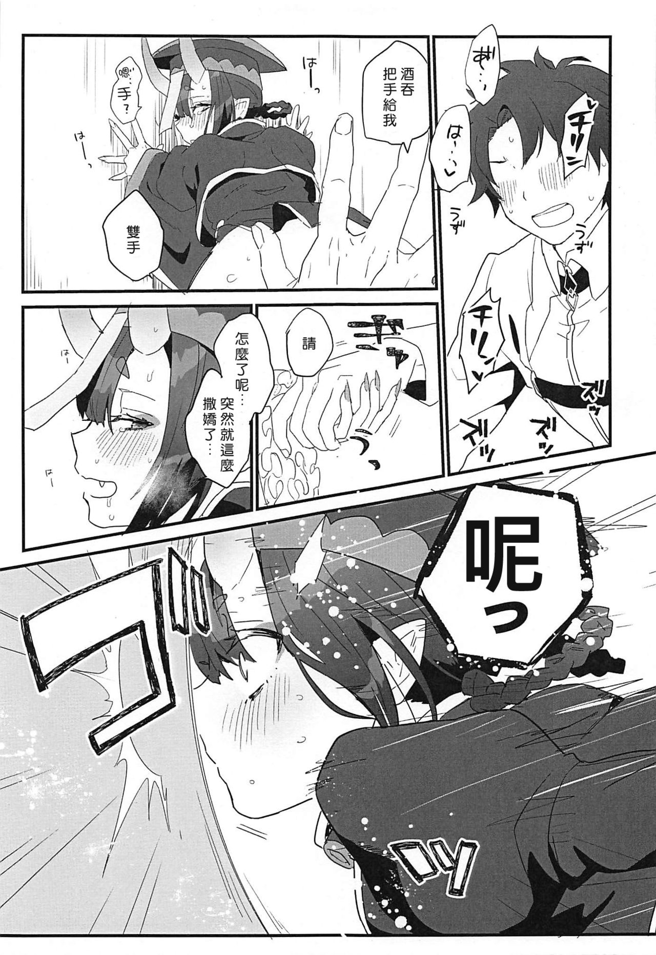 [日本漫画] (C96) [banG (Sundomeya)] Ikita Shitai ni ●sareru Hanashi (Fate/Grand Order) 单本,萝莉,单女,马尾辫#[21P]-10