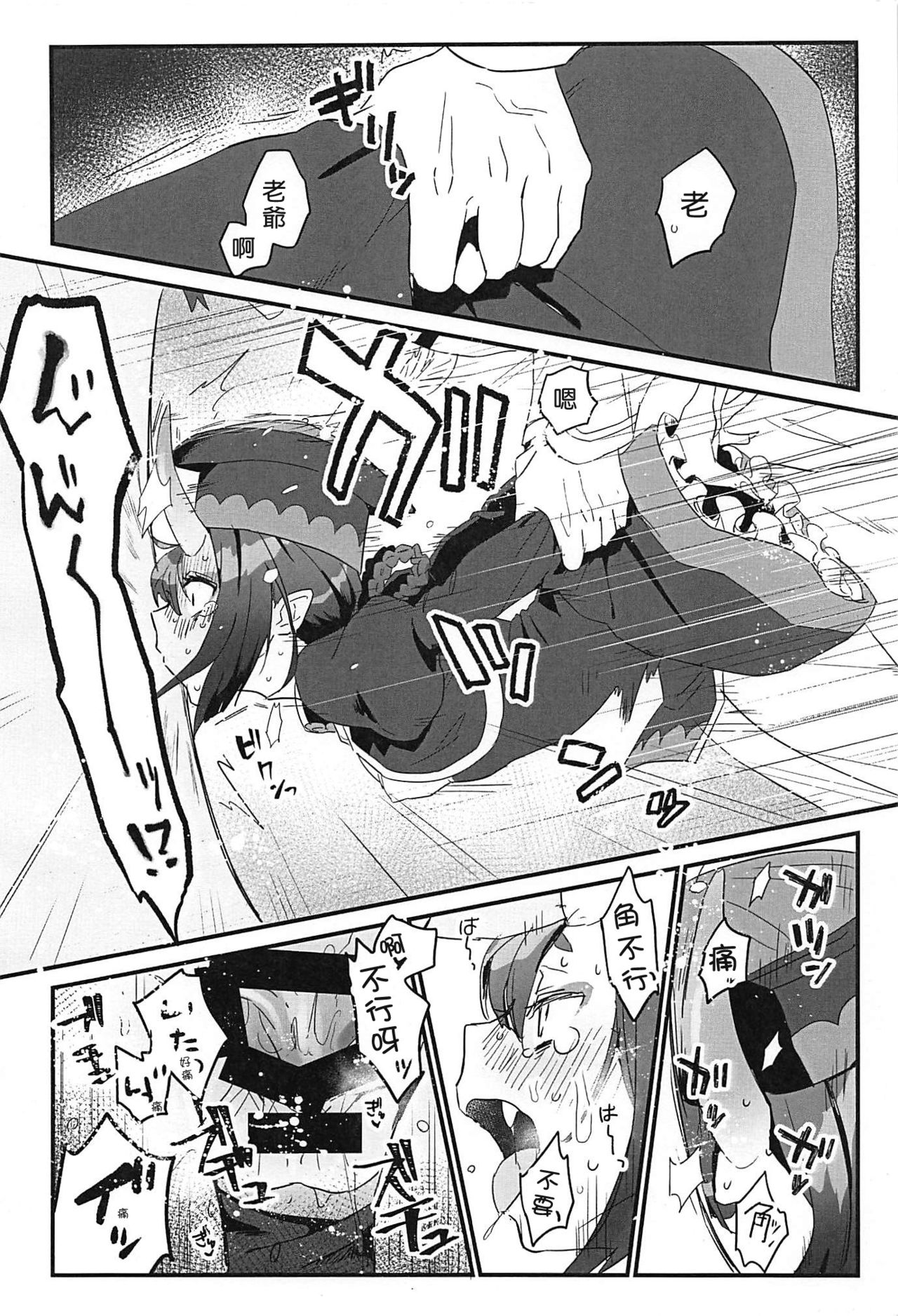[日本漫画] (C96) [banG (Sundomeya)] Ikita Shitai ni ●sareru Hanashi (Fate/Grand Order) 单本,萝莉,单女,马尾辫#[21P]-11