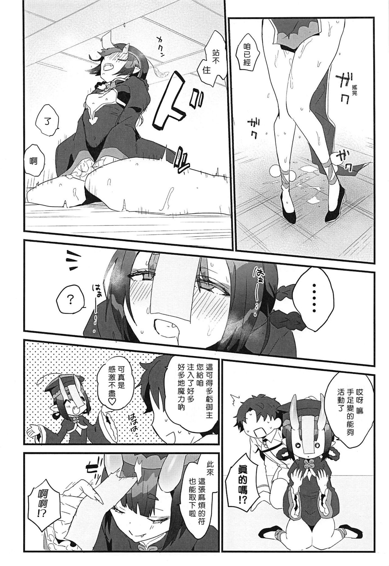 [日本漫画] (C96) [banG (Sundomeya)] Ikita Shitai ni ●sareru Hanashi (Fate/Grand Order) 单本,萝莉,单女,马尾辫#[21P]-13