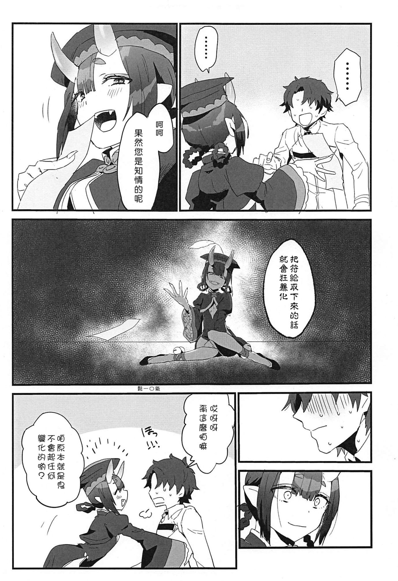 [日本漫画] (C96) [banG (Sundomeya)] Ikita Shitai ni ●sareru Hanashi (Fate/Grand Order) 单本,萝莉,单女,马尾辫#[21P]-14
