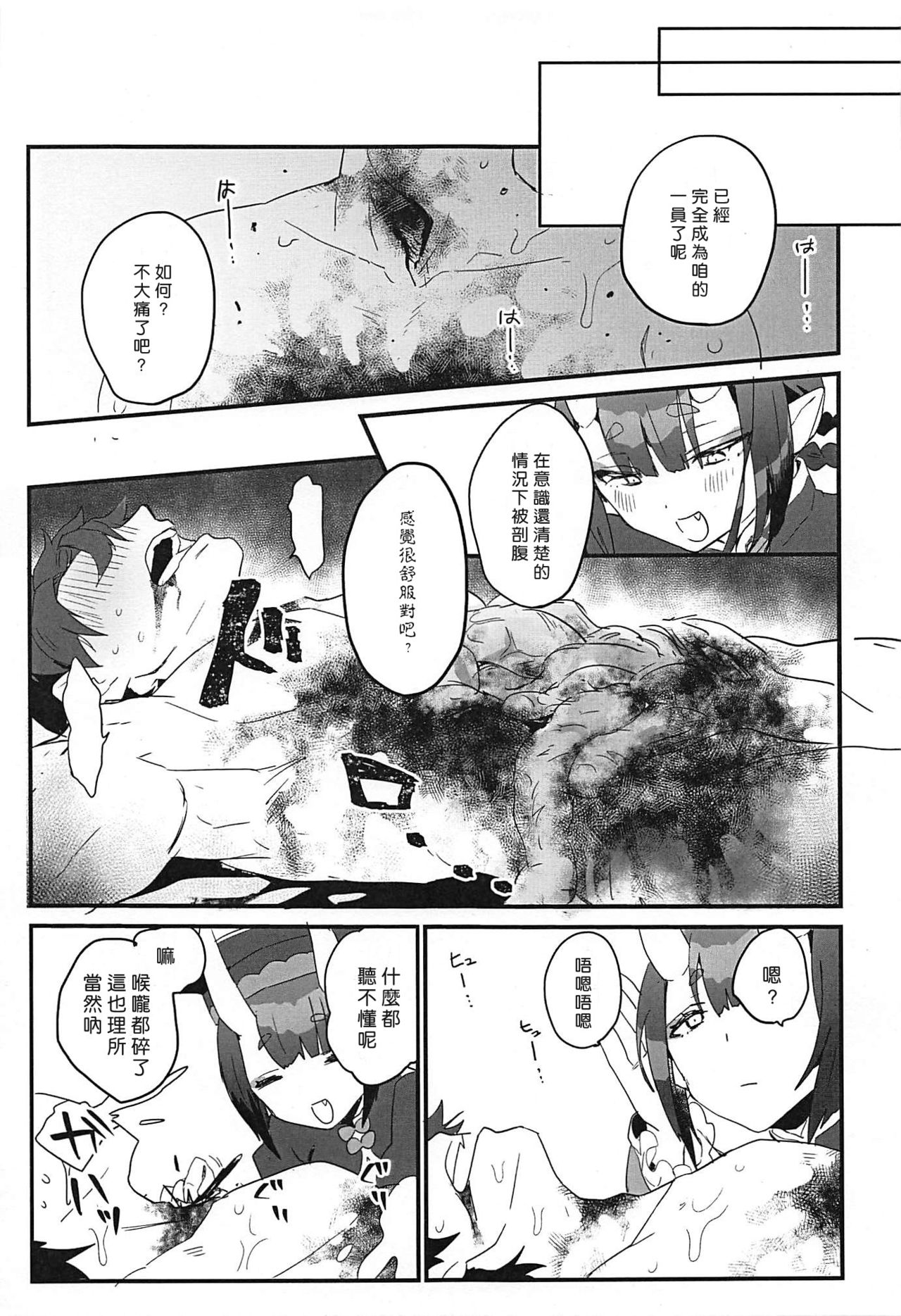 [日本漫画] (C96) [banG (Sundomeya)] Ikita Shitai ni ●sareru Hanashi (Fate/Grand Order) 单本,萝莉,单女,马尾辫#[21P]-16